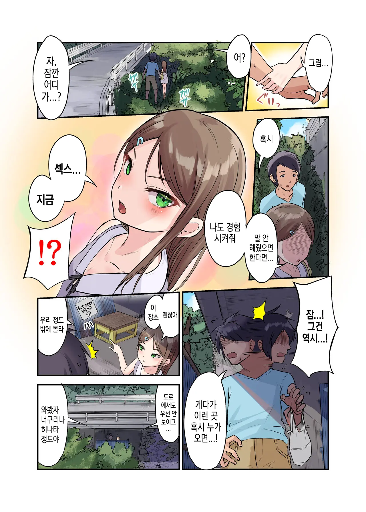 Inaka Shoujo To Asobou 3 ~Odosare Aokan Hen~ | 시골 소녀랑 놀자 3 ~ 협박받아 청간편 ~