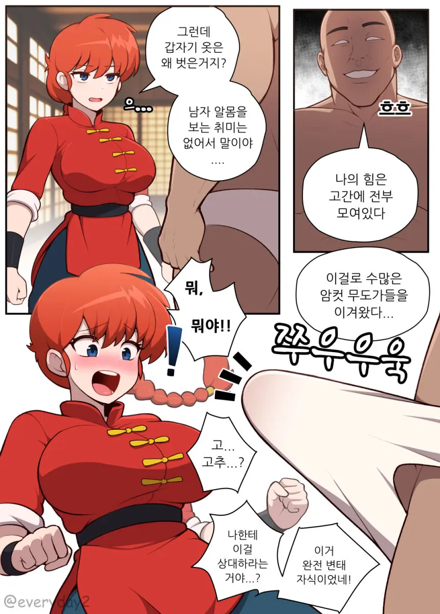 Ranma Is A Girl!
