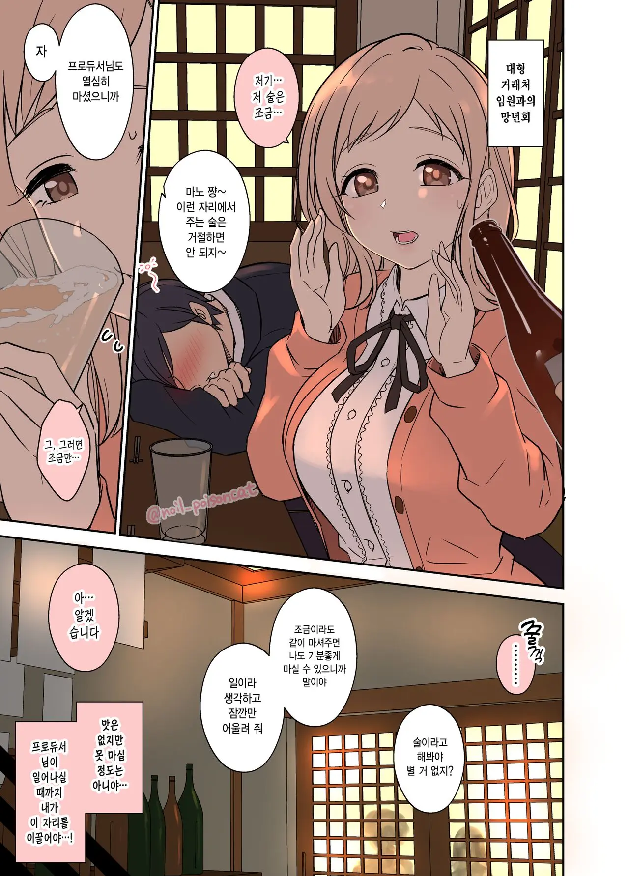 Sakuragi Mano No Bounenkai Remake | 사쿠라기 마노의 망년회 리메이크