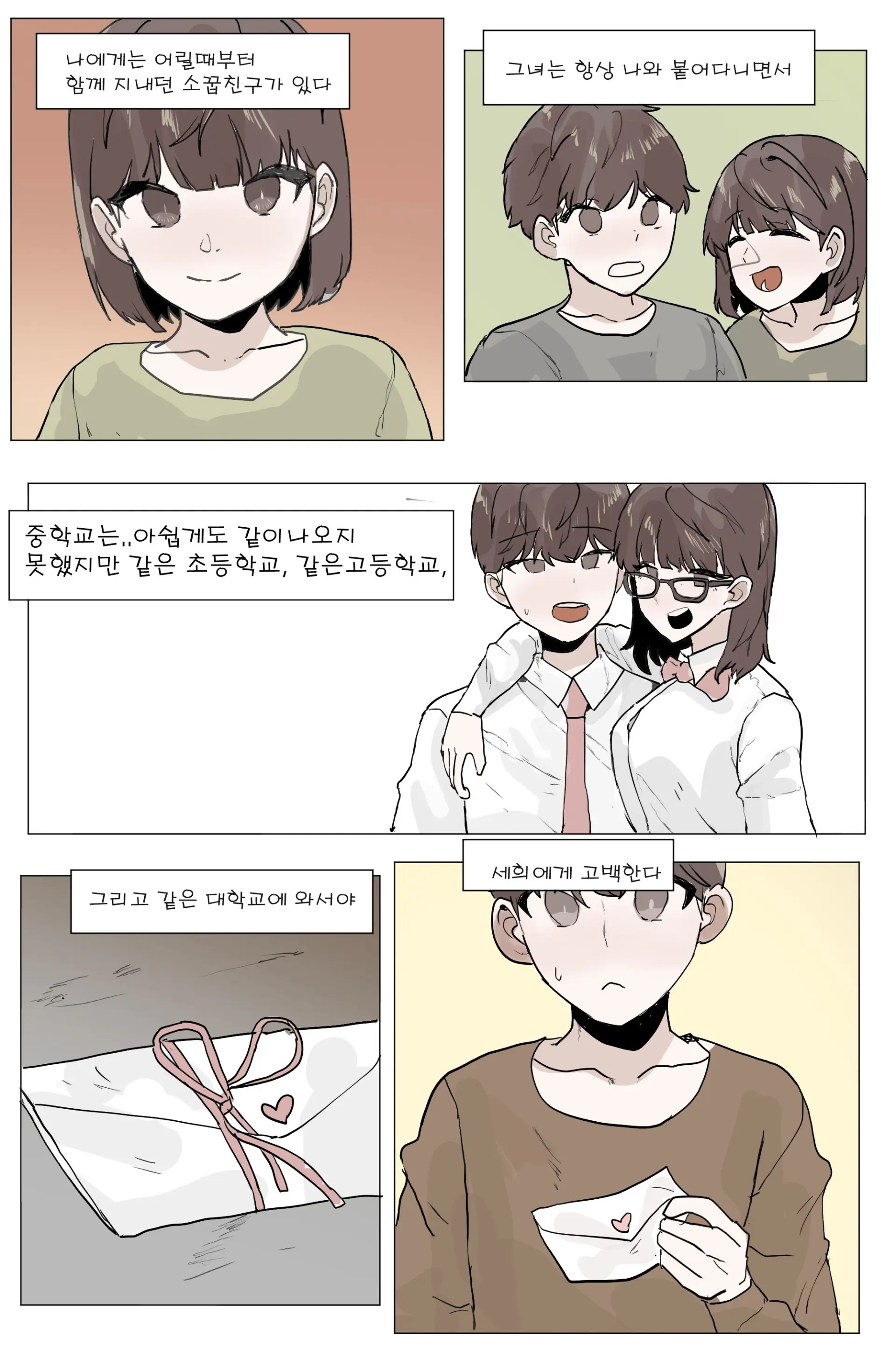 소꿉친구를 NTR 당하는 만화