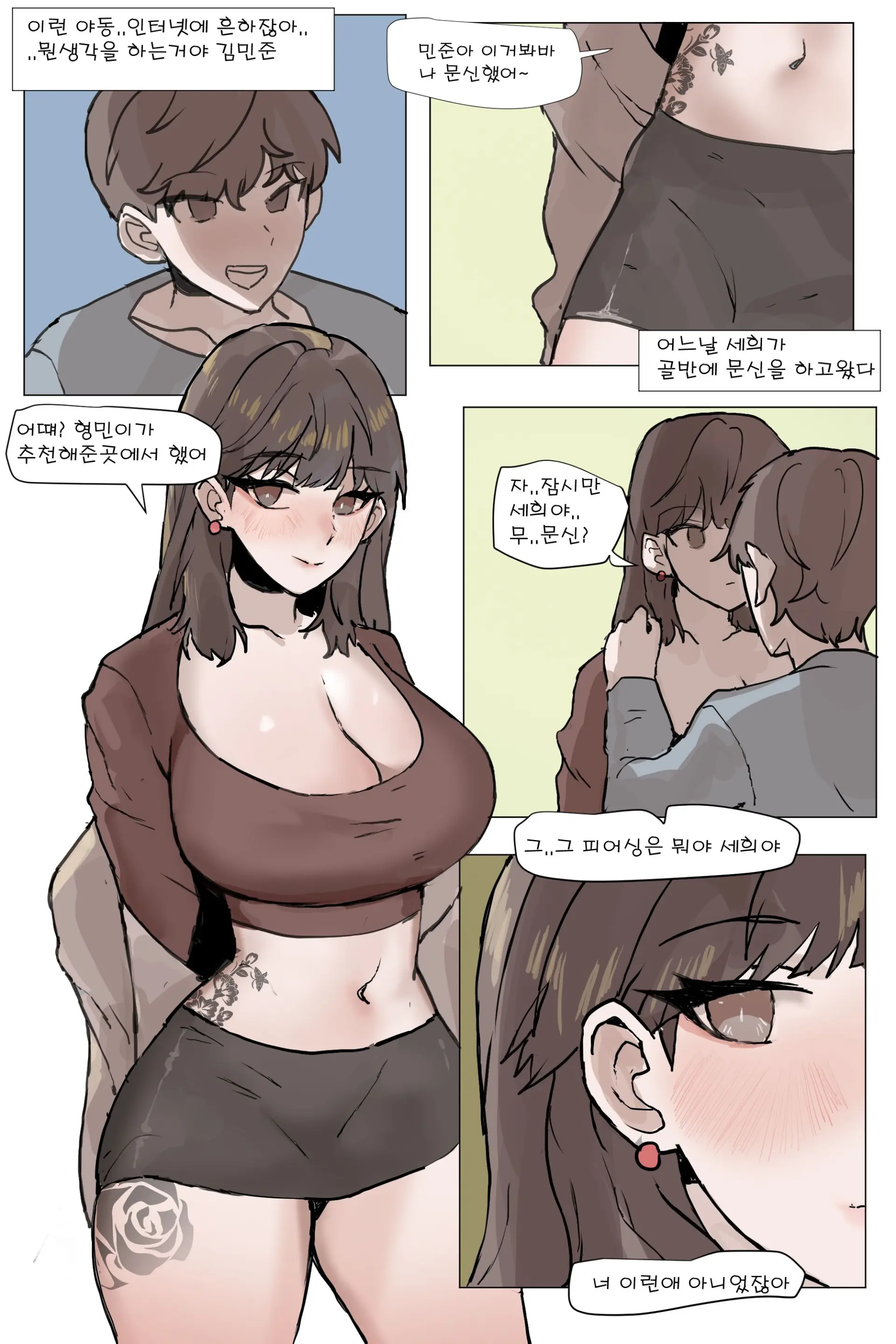 소꿉친구를 NTR 당하는 만화