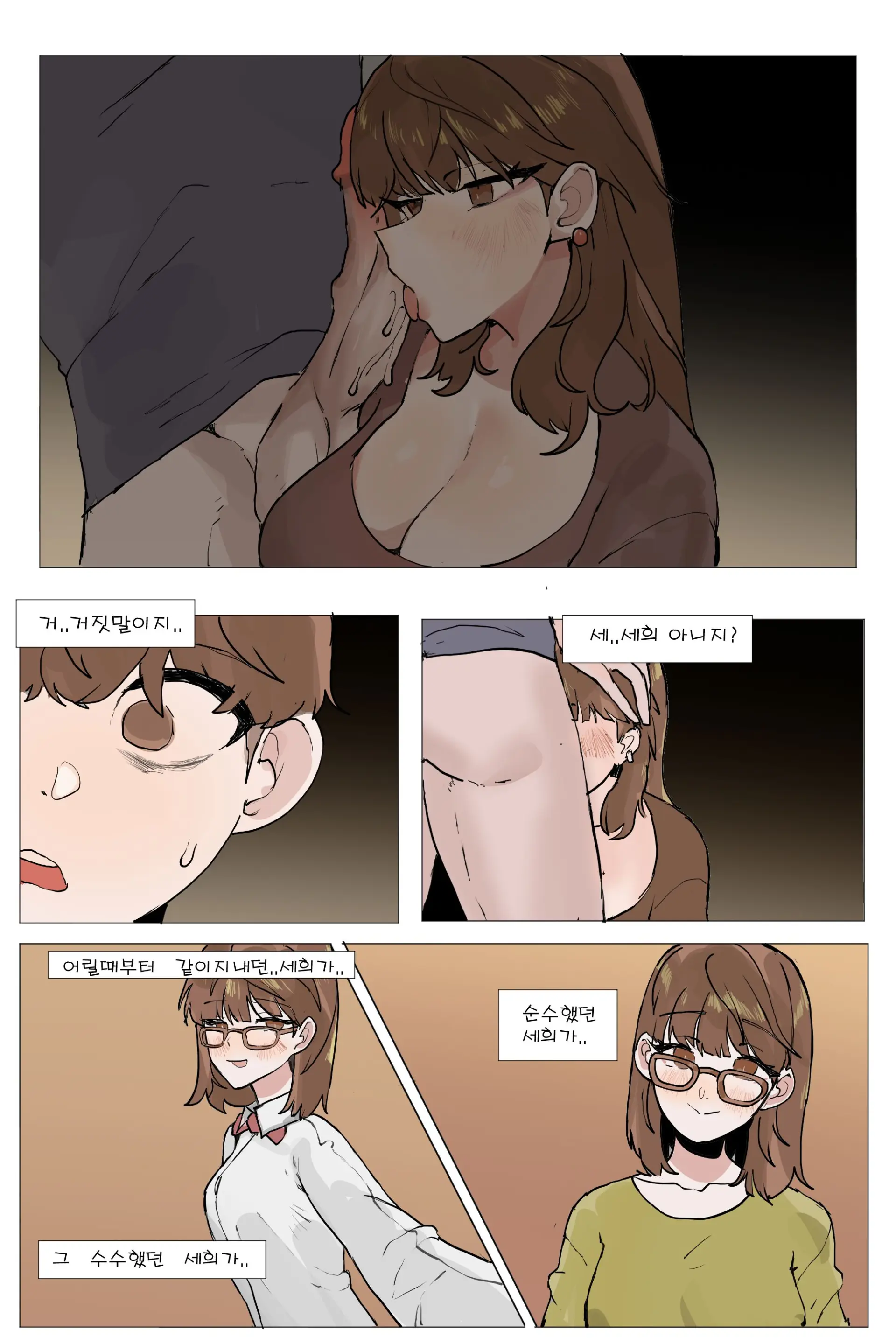 소꿉친구를 NTR 당하는 만화