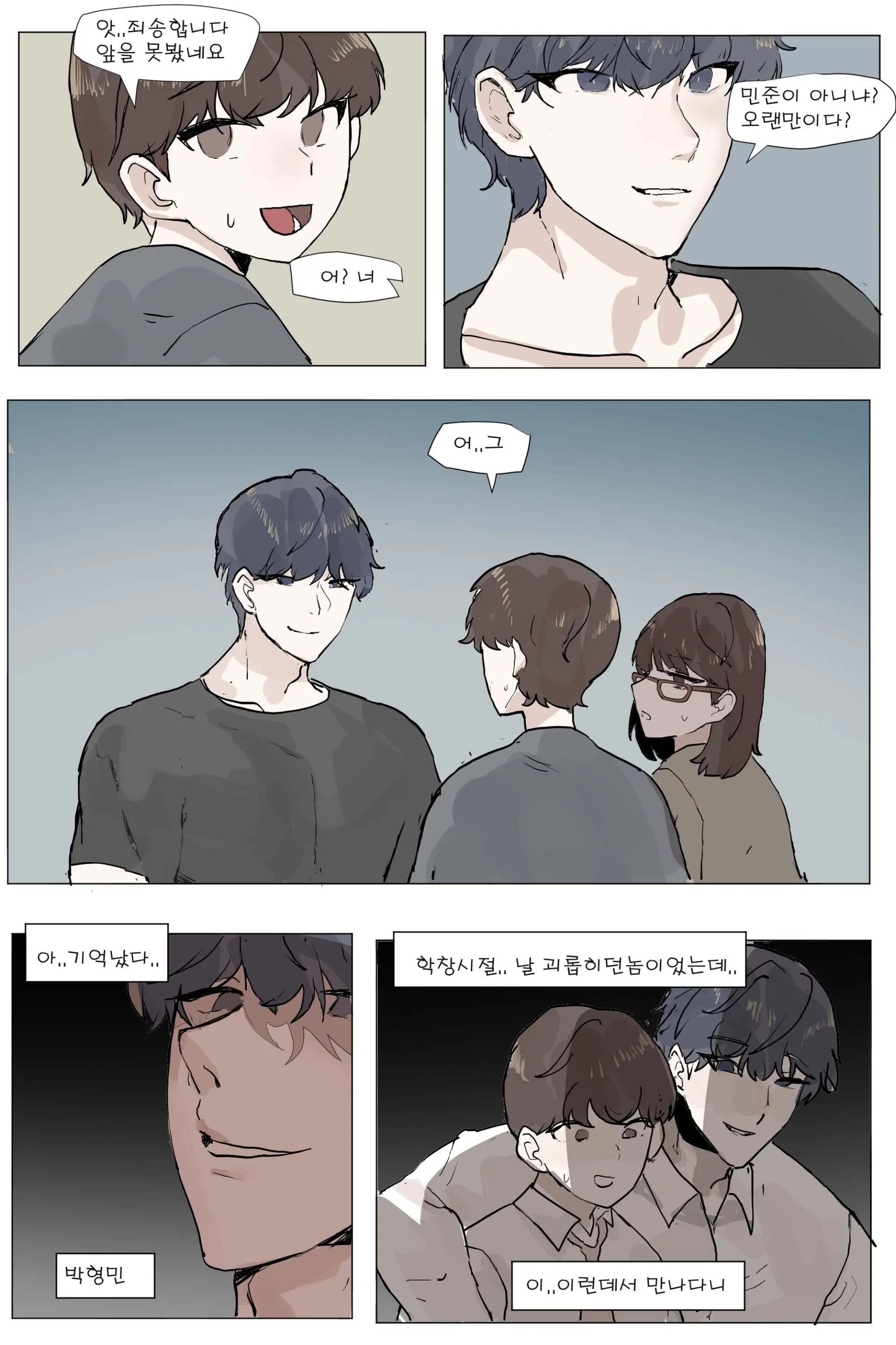 소꿉친구를 NTR 당하는 만화