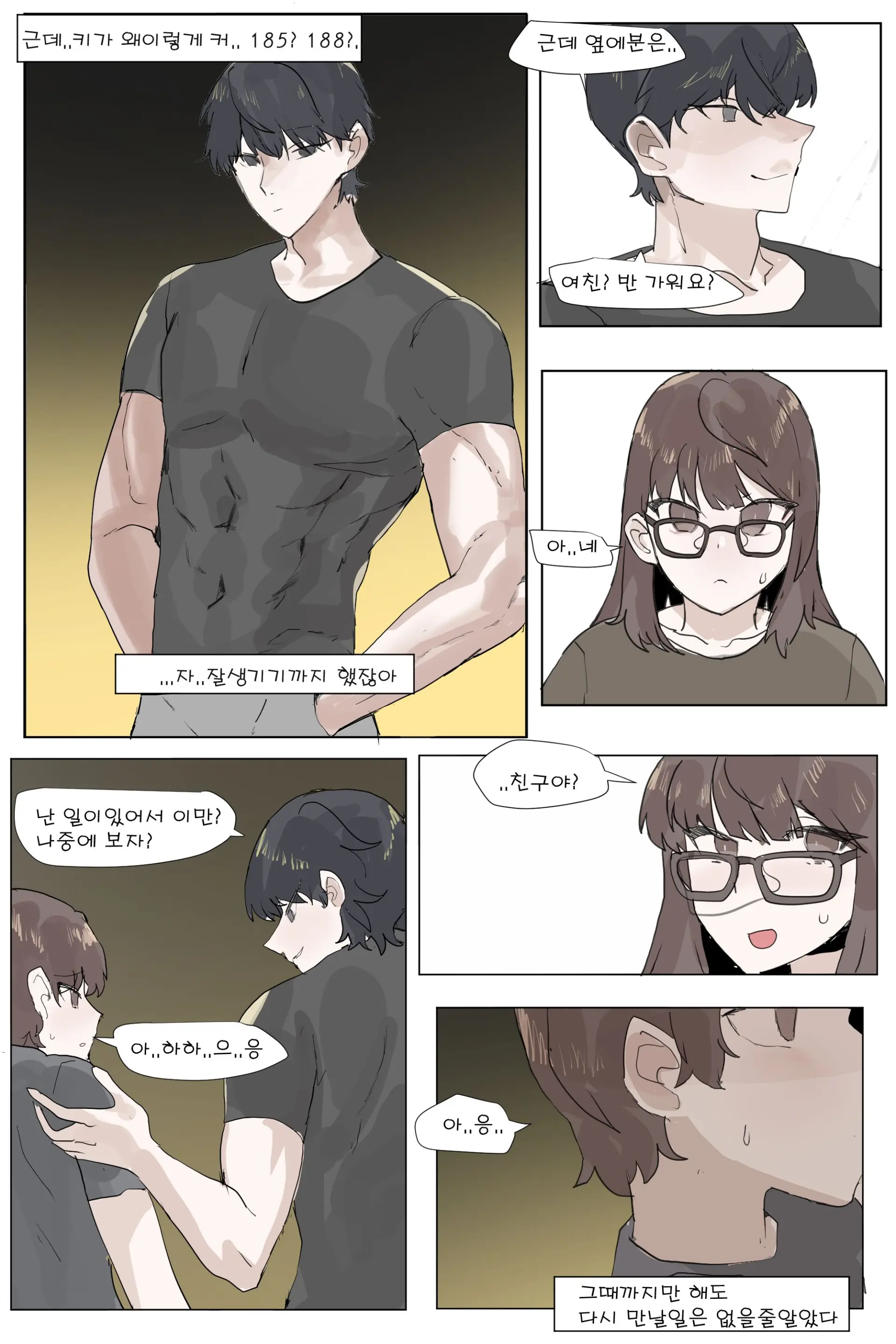 소꿉친구를 NTR 당하는 만화