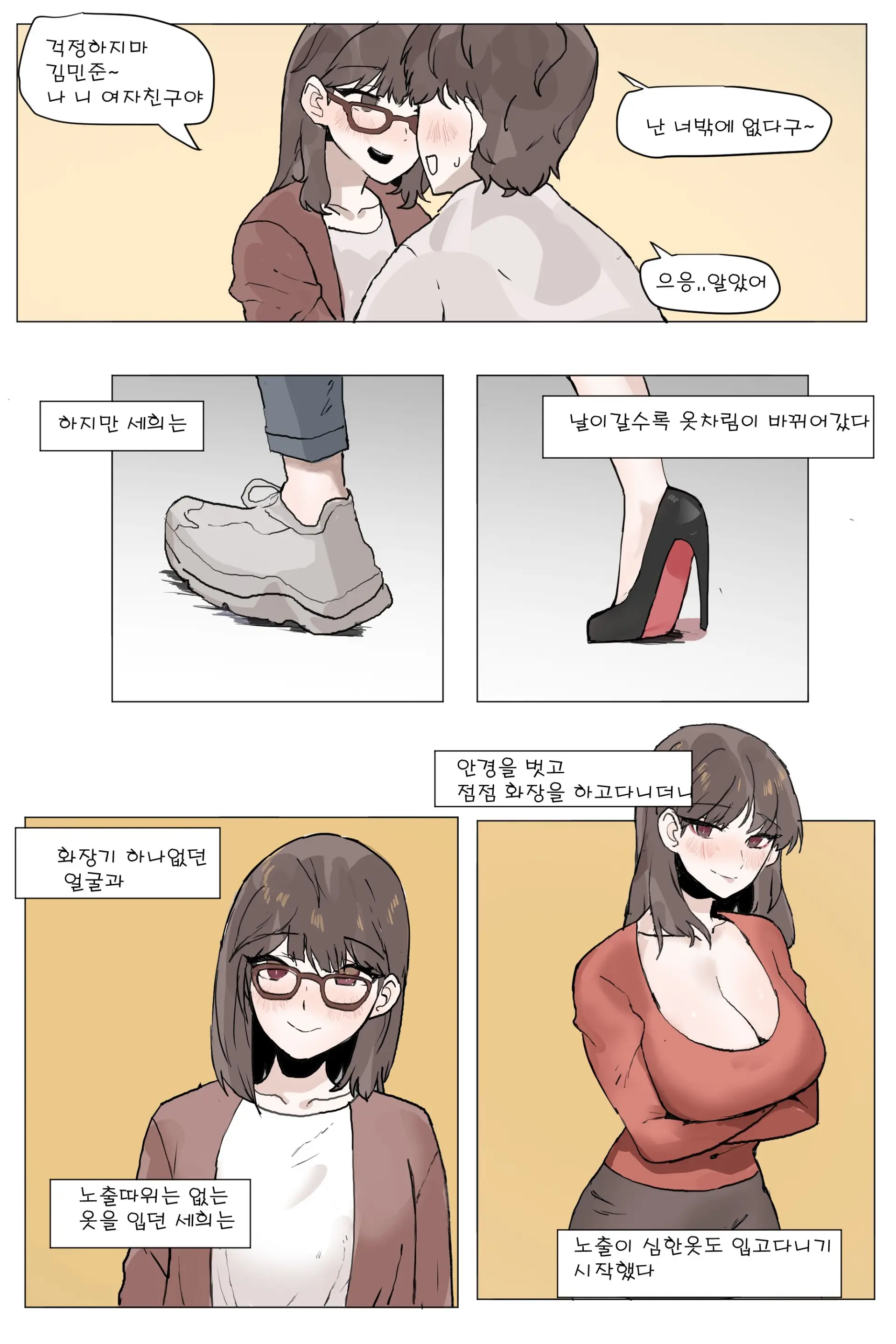 소꿉친구를 NTR 당하는 만화