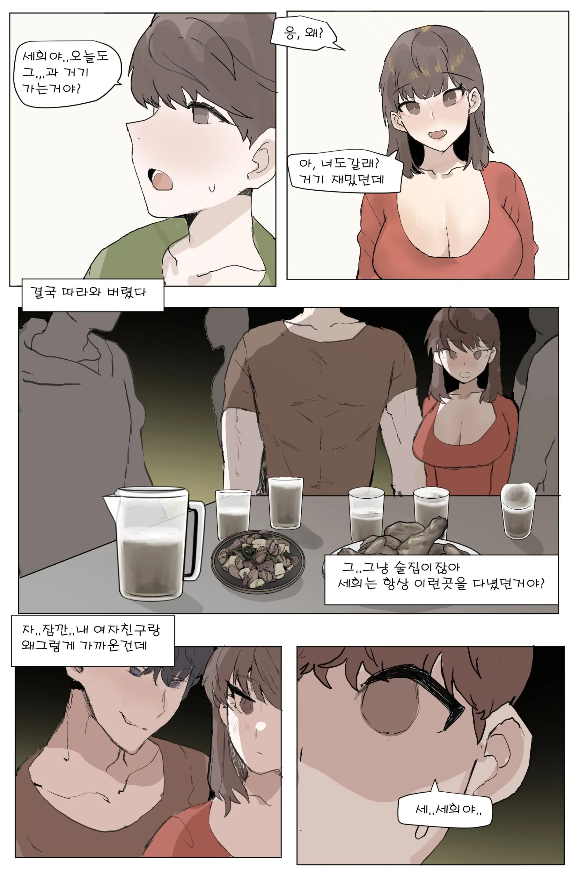 소꿉친구를 NTR 당하는 만화