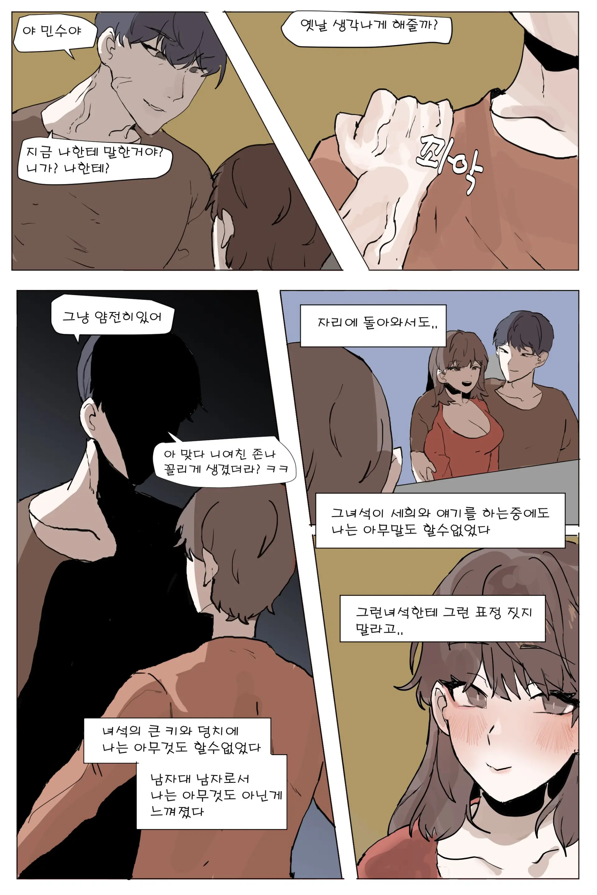 소꿉친구를 NTR 당하는 만화