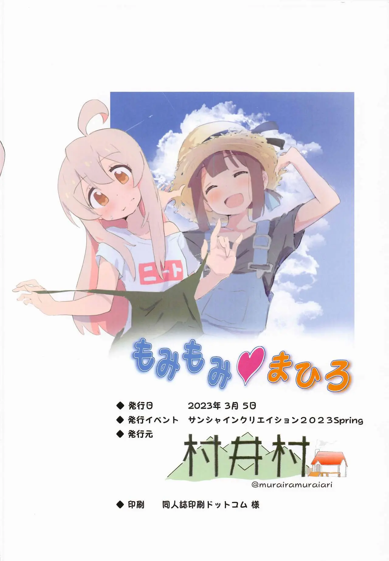 Momimomimahiro | 주물주물마히로