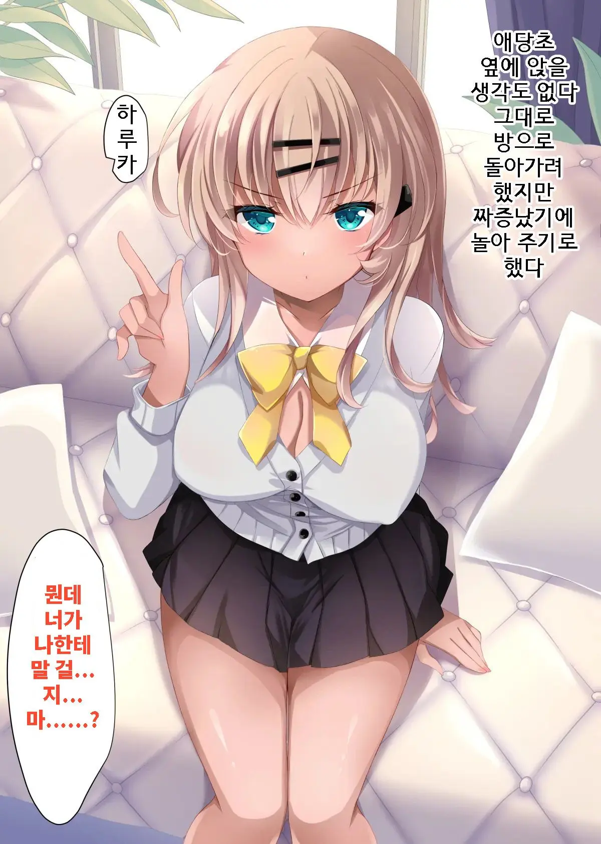 Saimin Kanojo 4.5 + Iori To Haruka No Inbina Nichijou | 최면 그녀4.5 + 이오리와 하루카의 음란한 일상