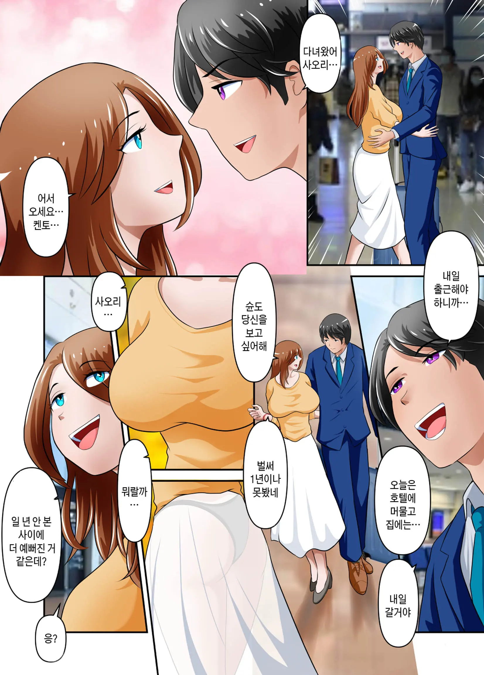 Boku No Kaa-San Ga Amarinimo Erosugiru Ken 3 | 우리 엄마가 너무 에로해서 생긴 일 3