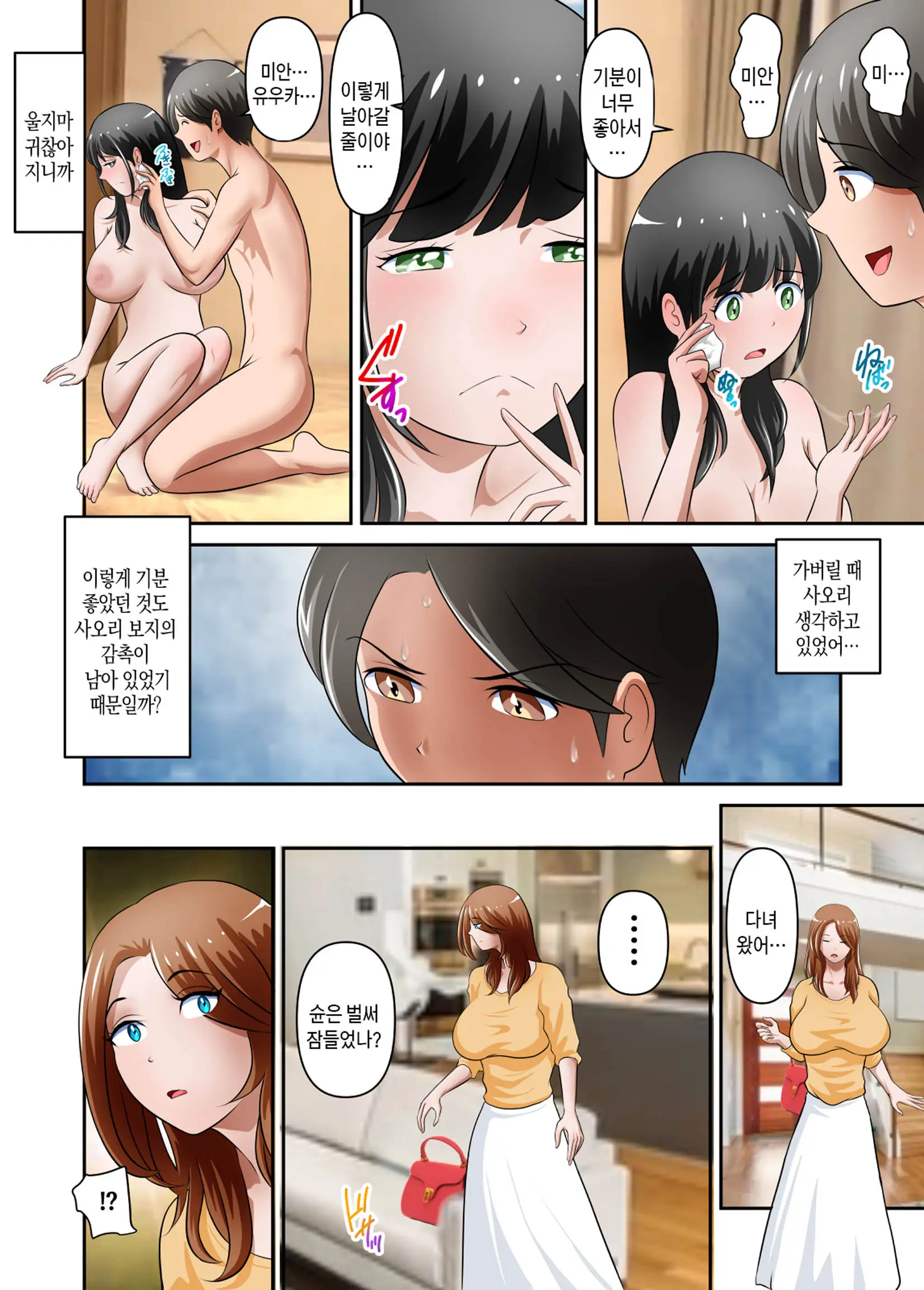 Boku No Kaa-San Ga Amarinimo Erosugiru Ken 3 | 우리 엄마가 너무 에로해서 생긴 일 3