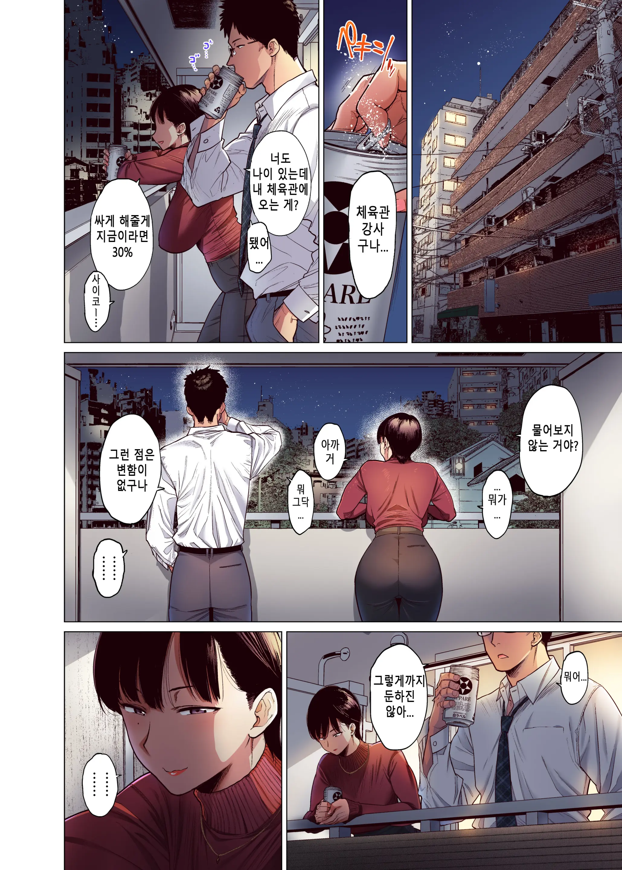 これって相性ですか