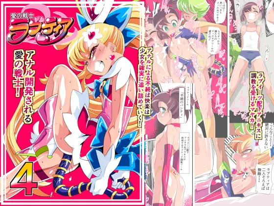 Ai No Senshi Love Tear 4 | 사랑의 전사 러브티아 4