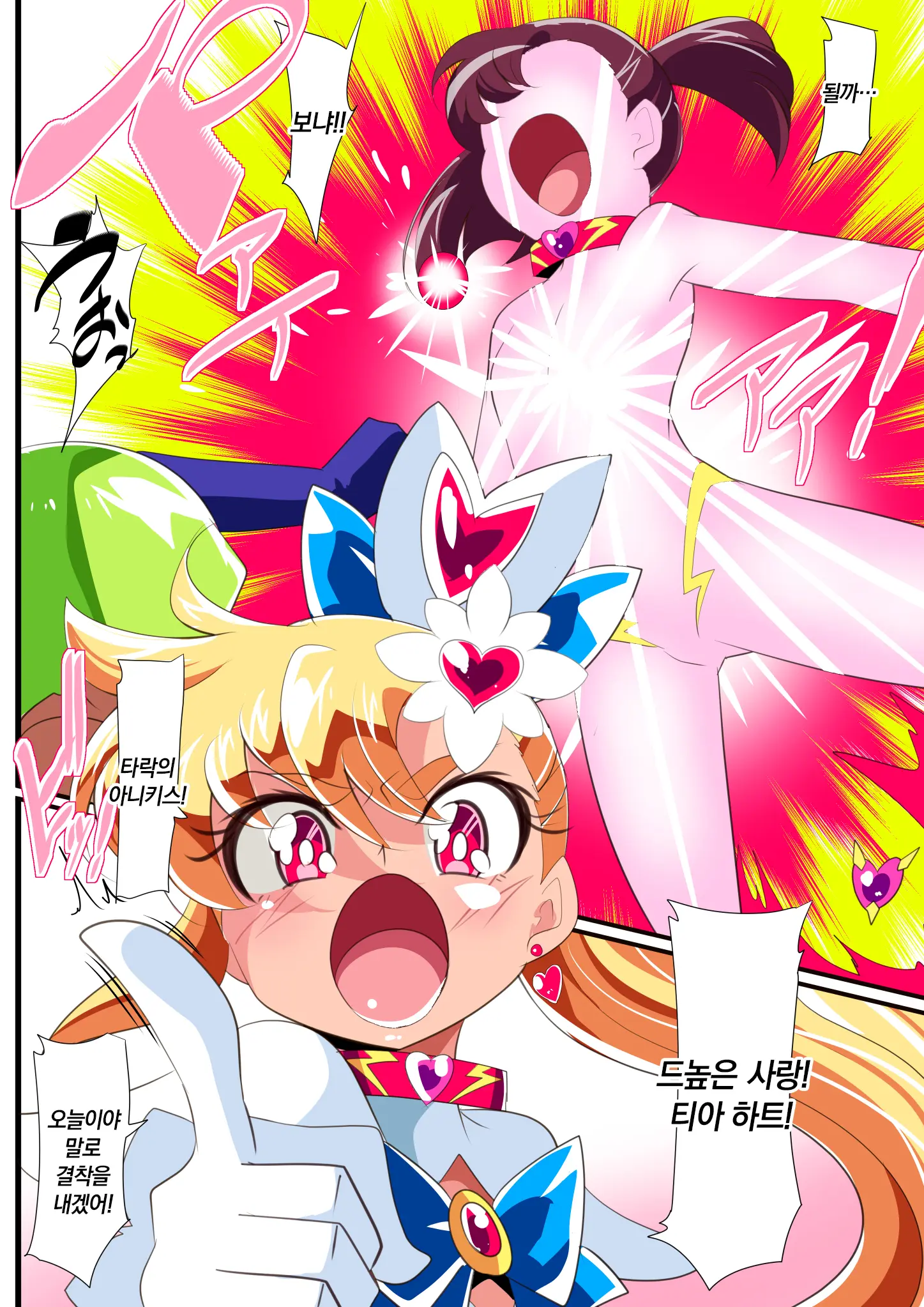 Ai No Senshi Love Tear 4 | 사랑의 전사 러브티아 4