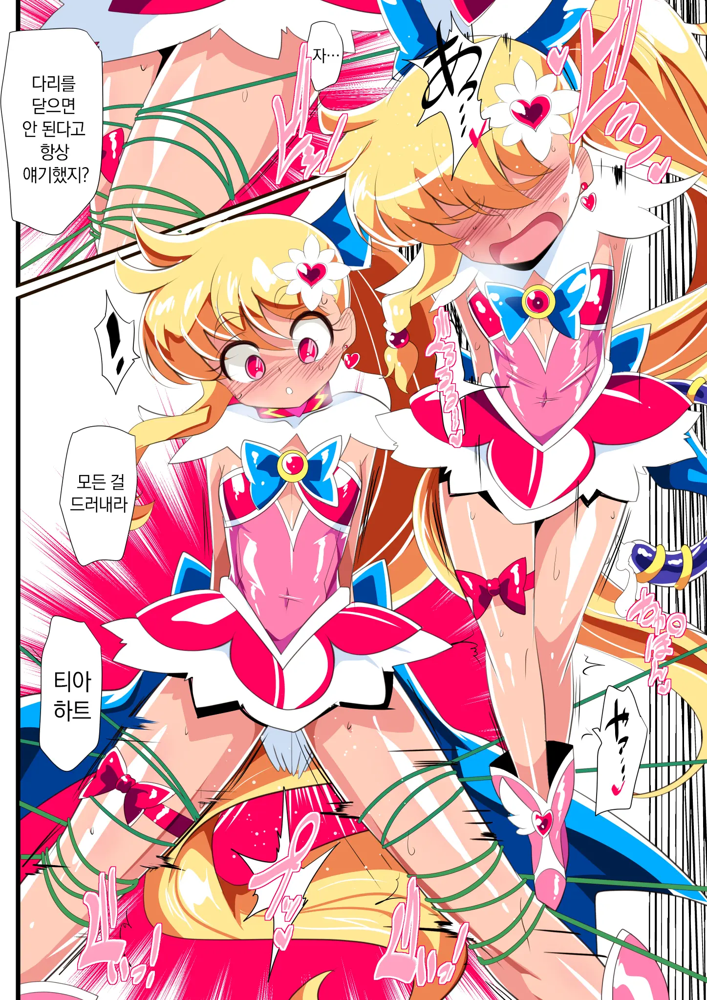 Ai No Senshi Love Tear 4 | 사랑의 전사 러브티아 4