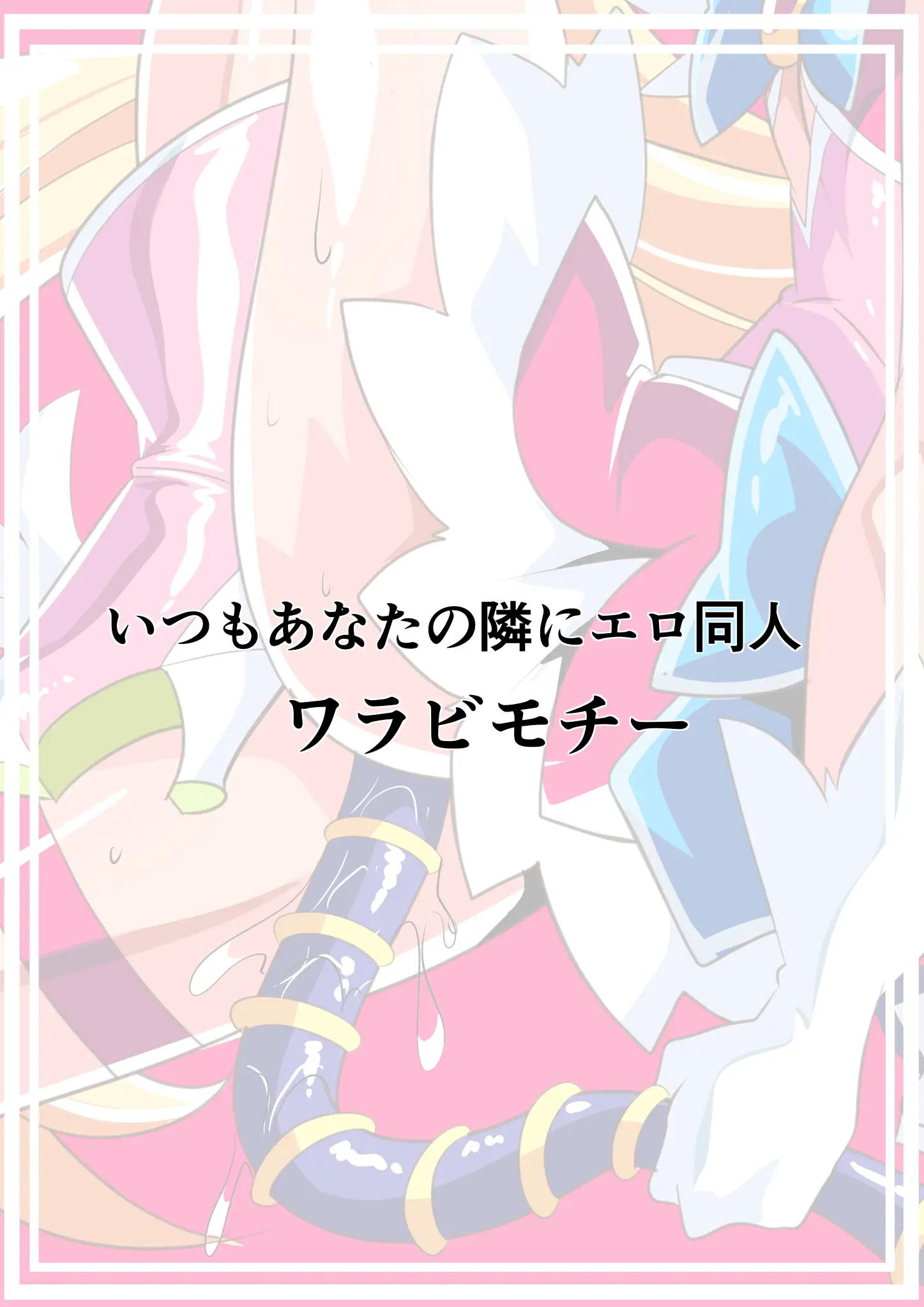 Ai No Senshi Love Tear 4 | 사랑의 전사 러브티아 4