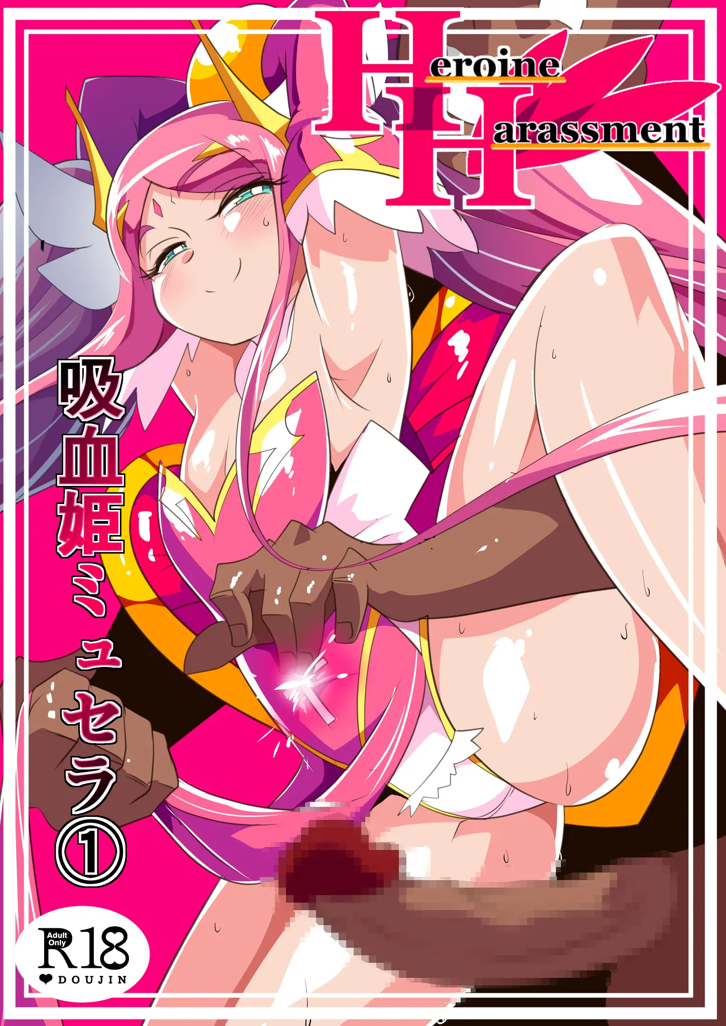 Heroine Harassment Kyuuketsu Hime Myusera (1) | 흡혈희 뮤셀라