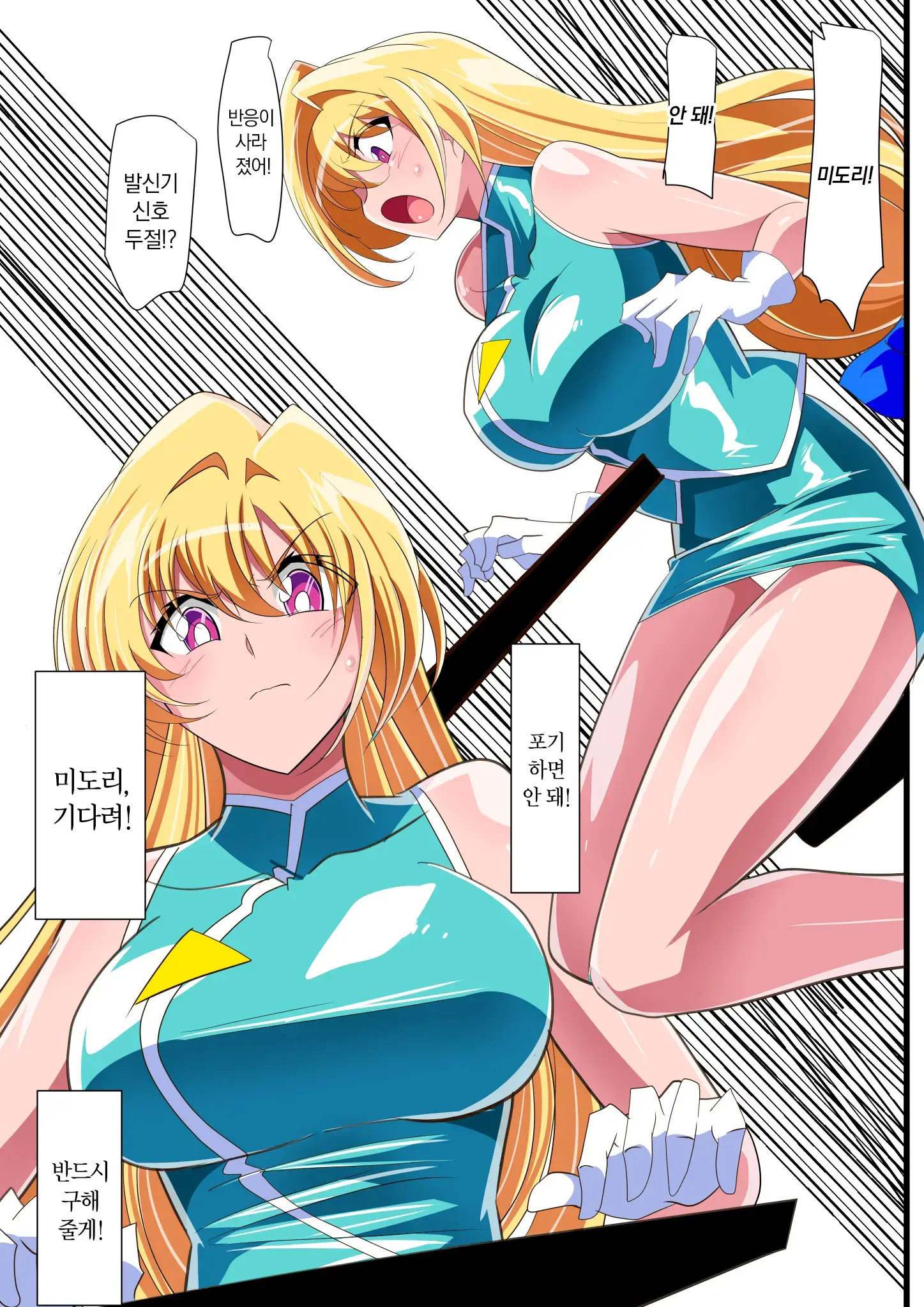 Heroine Harassment Injuu Hunter Little Blossom (2) | Heroine Harassment 음수 헌터 리틀 블라섬
