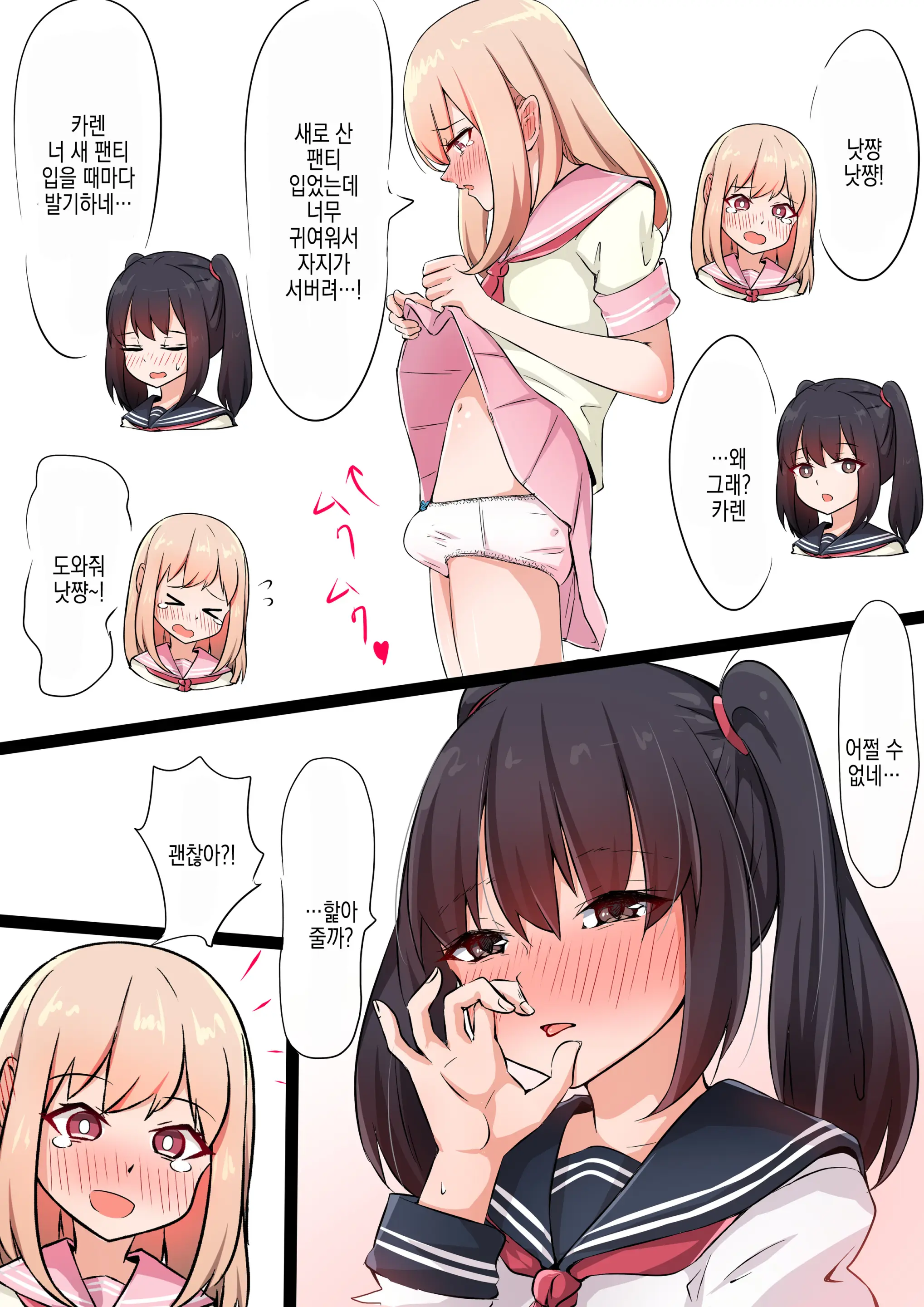 Otokonoko Couple | 낭자애 커플