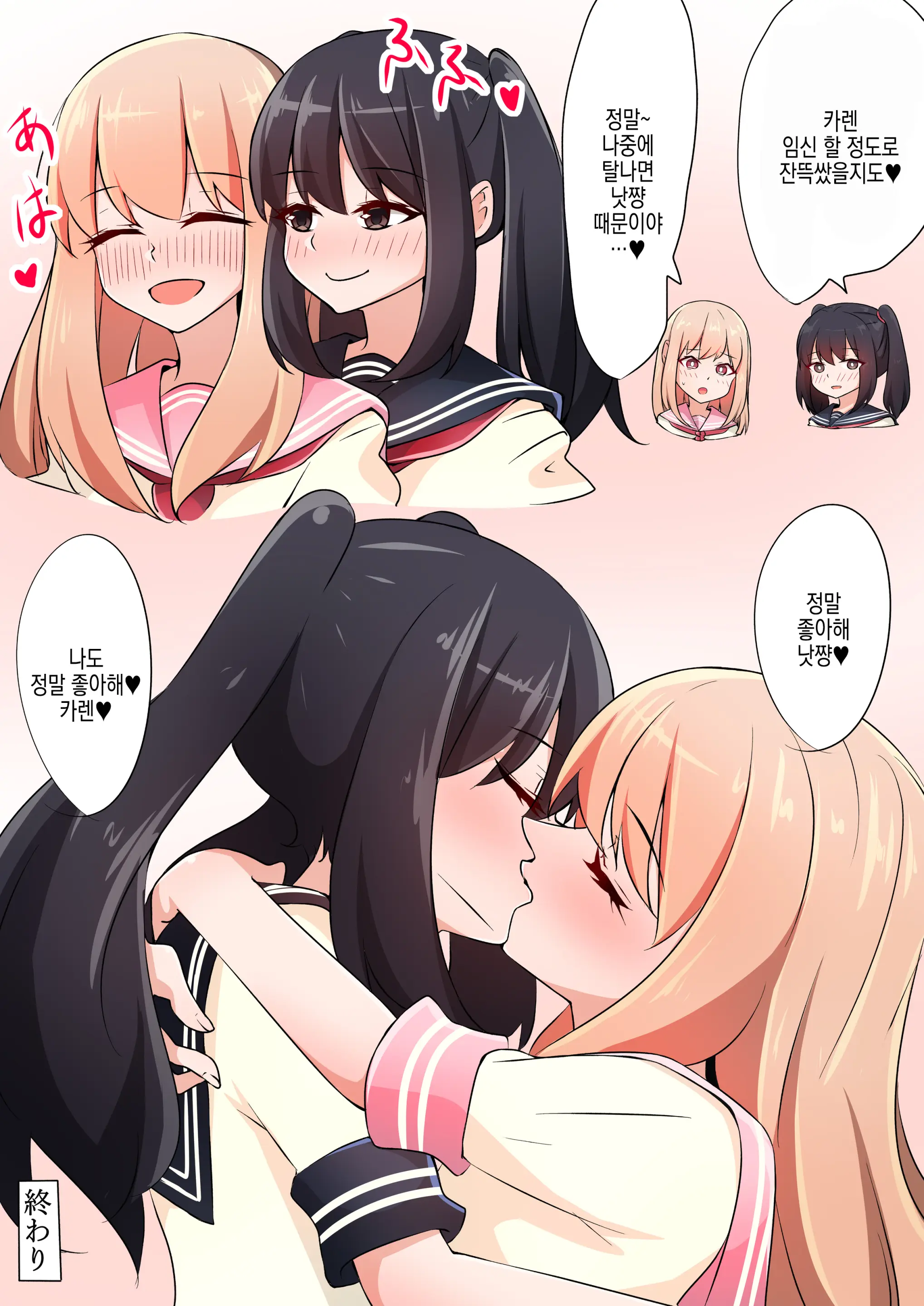 Otokonoko Couple | 낭자애 커플