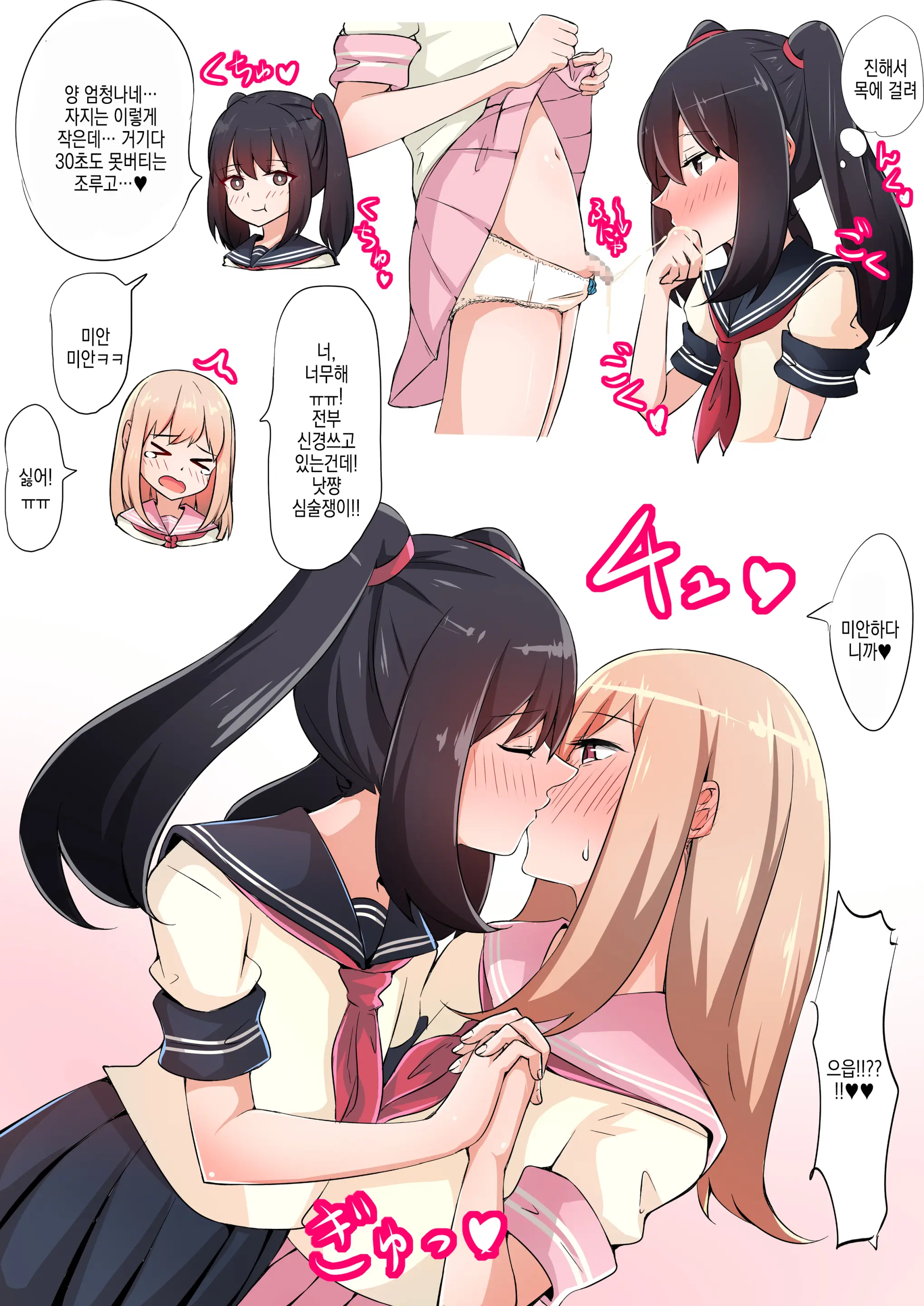 Otokonoko Couple | 낭자애 커플