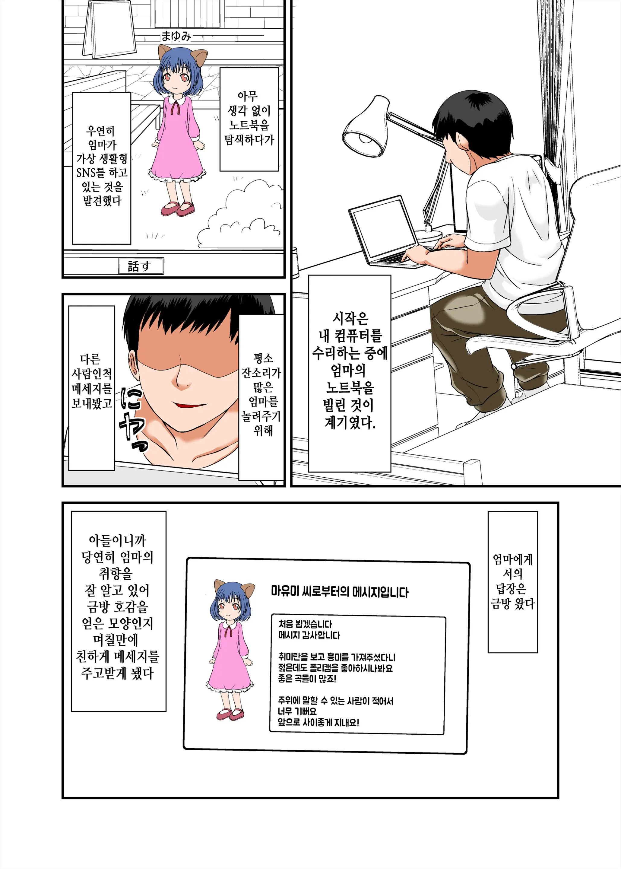 Kaa-San No Yowami O Nigitte SEX Shiyou To Shitara Mechakucha Inran Dattaㅣ엄마의 약점을 잡고 SEX하려고 했는데 엄청 음란했다 1