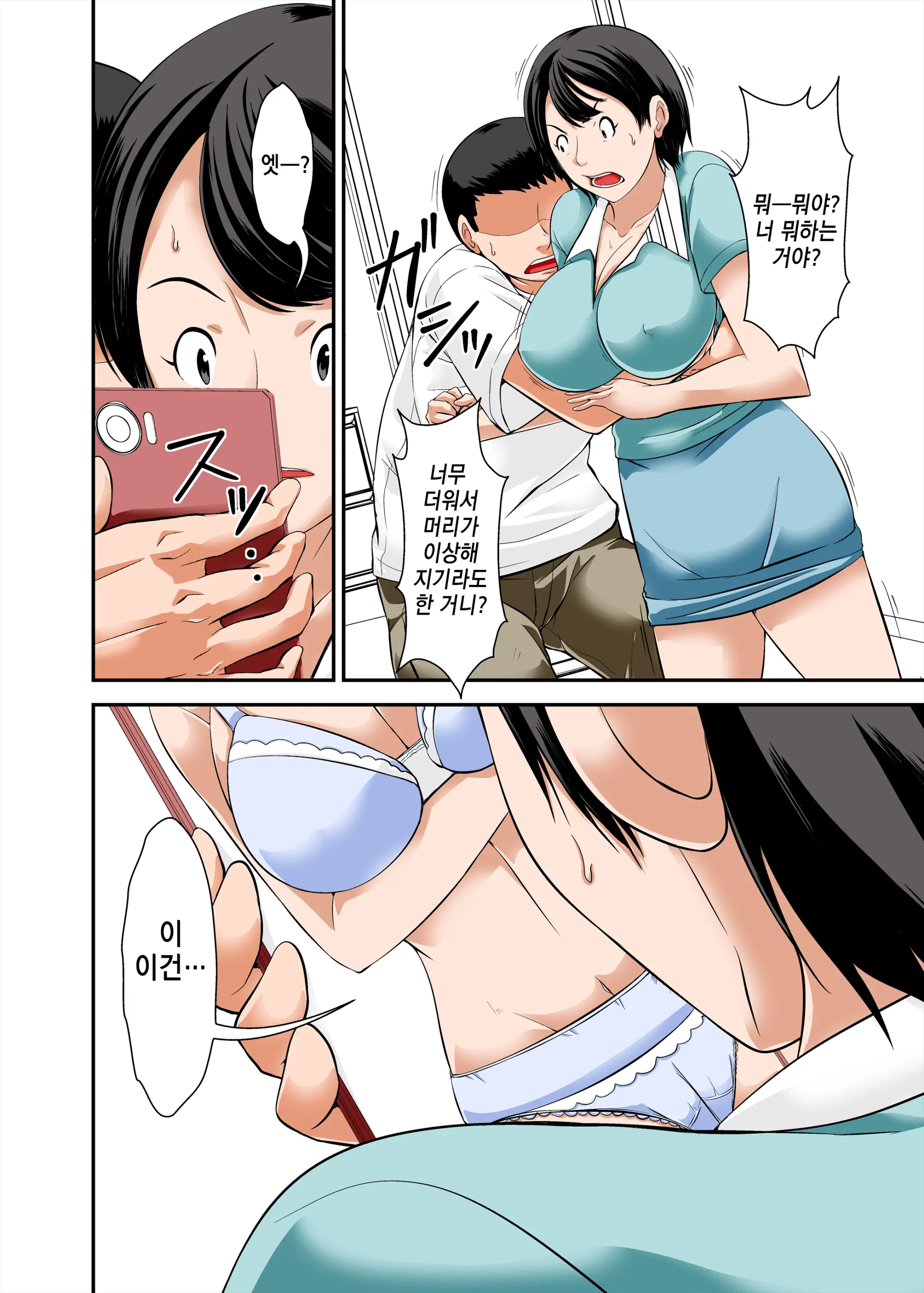 Kaa-San No Yowami O Nigitte SEX Shiyou To Shitara Mechakucha Inran Dattaㅣ엄마의 약점을 잡고 SEX하려고 했는데 엄청 음란했다 1