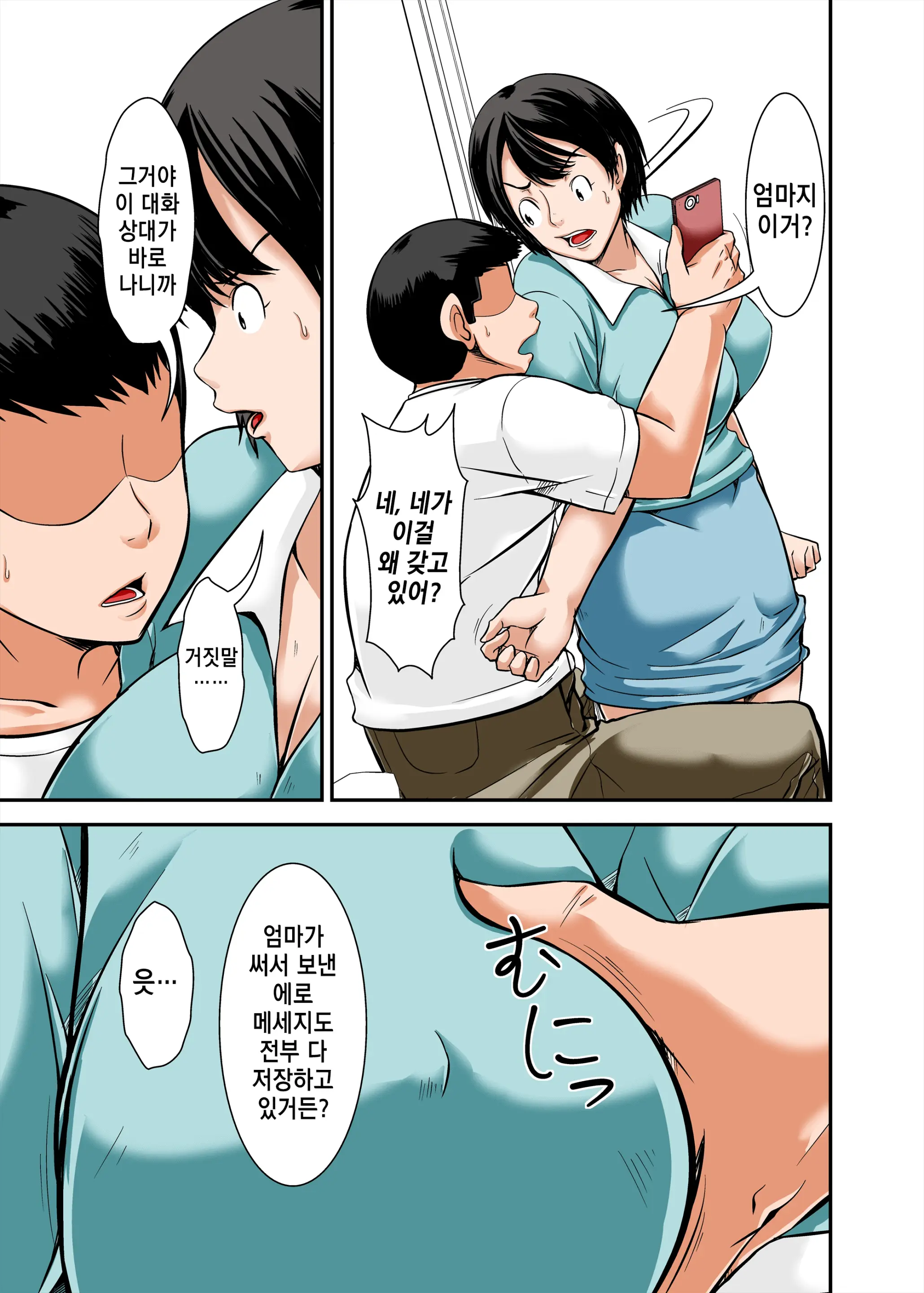Kaa-San No Yowami O Nigitte SEX Shiyou To Shitara Mechakucha Inran Dattaㅣ엄마의 약점을 잡고 SEX하려고 했는데 엄청 음란했다 1