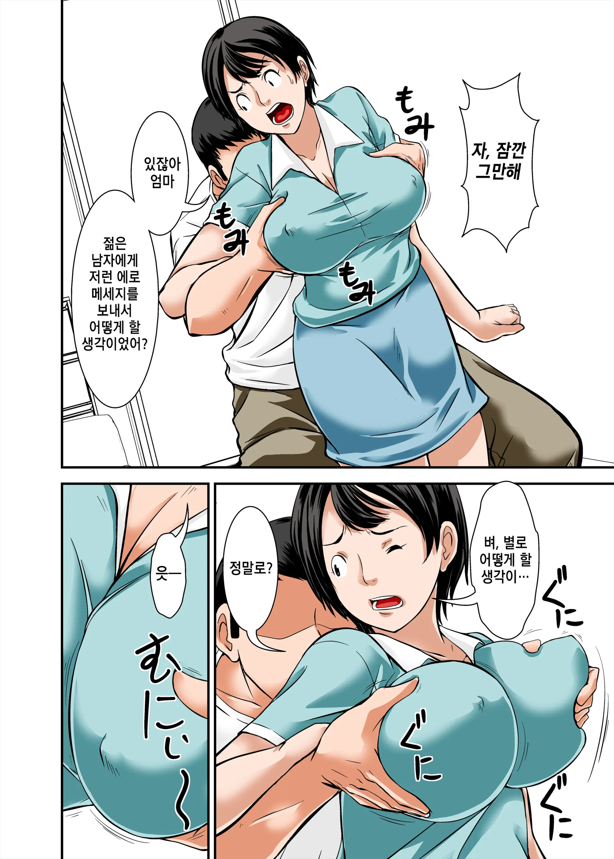 Kaa-San No Yowami O Nigitte SEX Shiyou To Shitara Mechakucha Inran Dattaㅣ엄마의 약점을 잡고 SEX하려고 했는데 엄청 음란했다 1