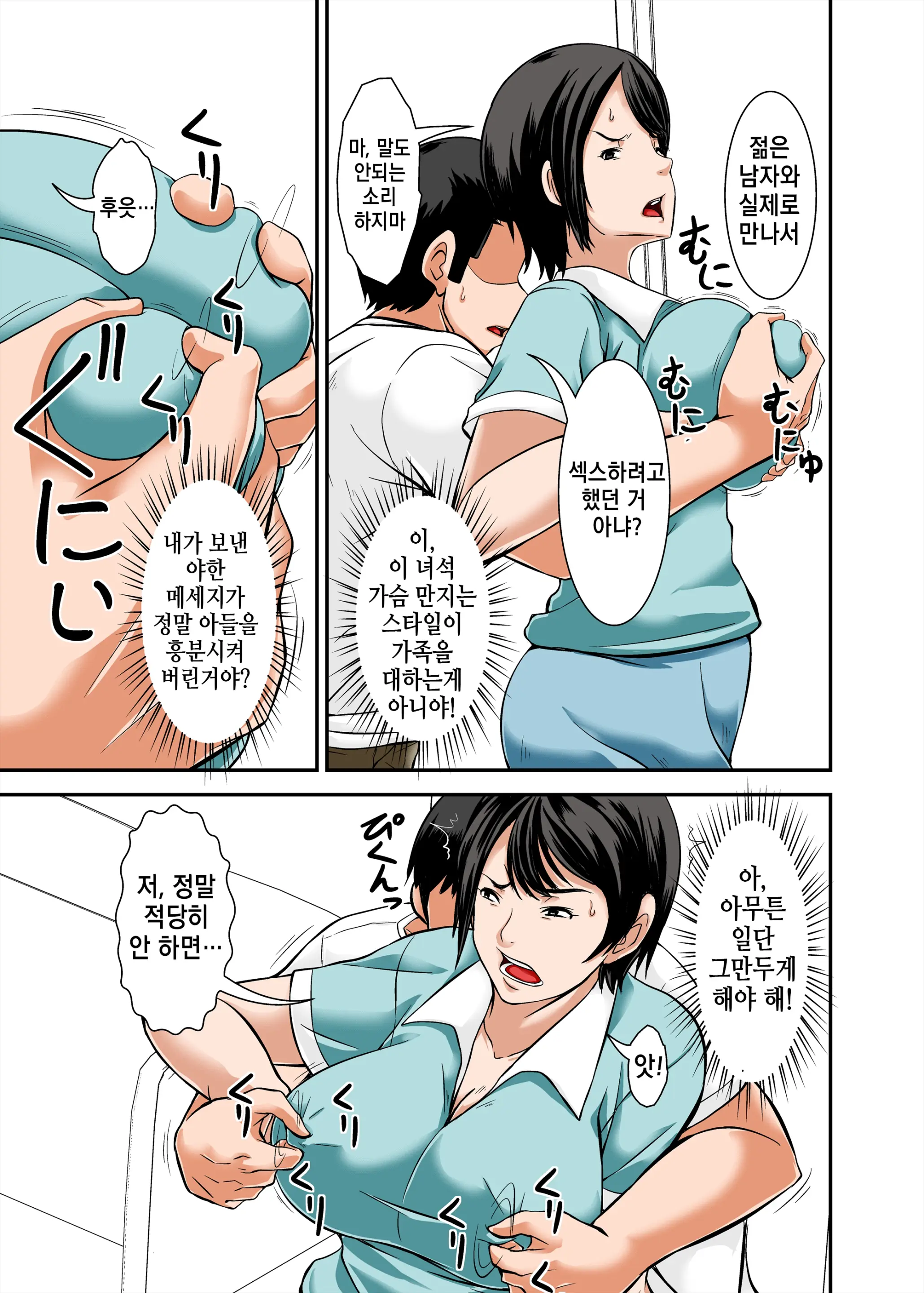 Kaa-San No Yowami O Nigitte SEX Shiyou To Shitara Mechakucha Inran Dattaㅣ엄마의 약점을 잡고 SEX하려고 했는데 엄청 음란했다 1