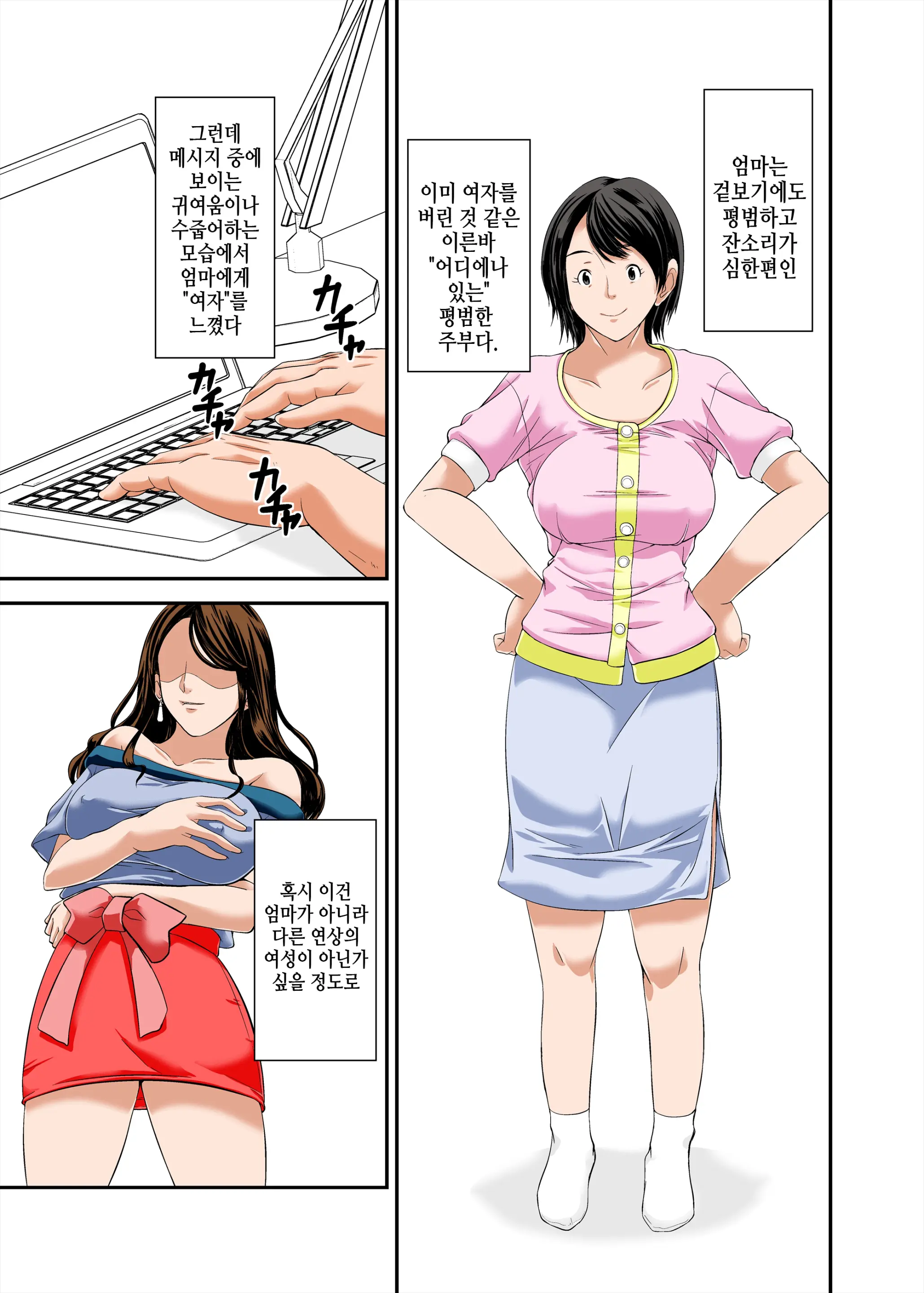 Kaa-San No Yowami O Nigitte SEX Shiyou To Shitara Mechakucha Inran Dattaㅣ엄마의 약점을 잡고 SEX하려고 했는데 엄청 음란했다 1