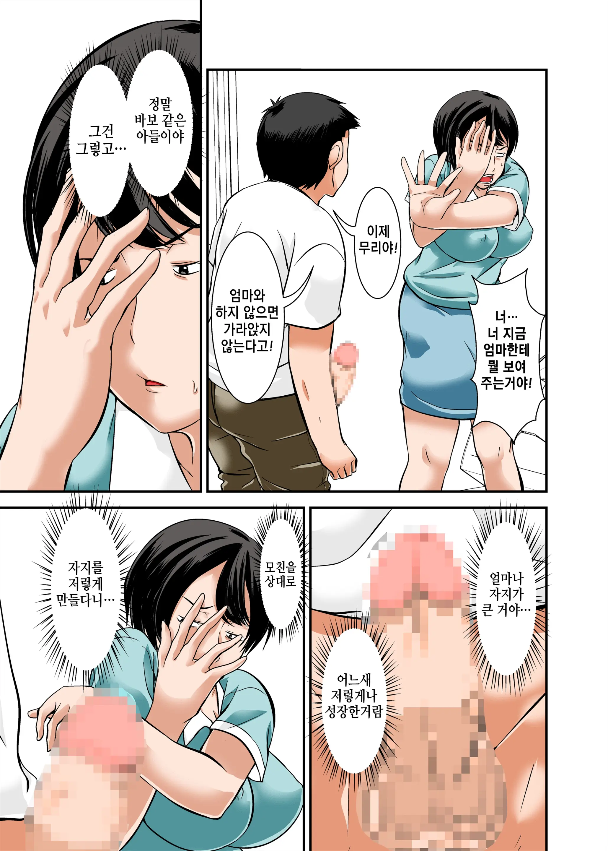 Kaa-San No Yowami O Nigitte SEX Shiyou To Shitara Mechakucha Inran Dattaㅣ엄마의 약점을 잡고 SEX하려고 했는데 엄청 음란했다 1