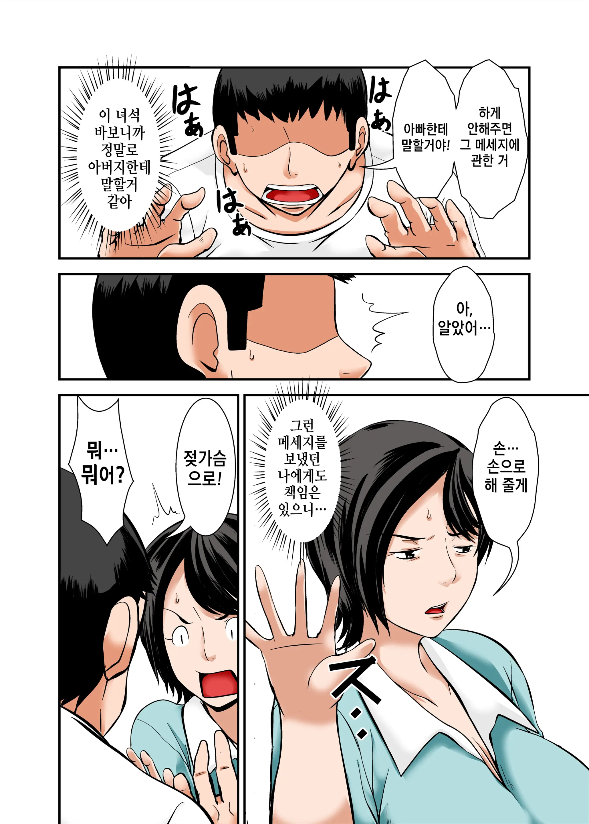 Kaa-San No Yowami O Nigitte SEX Shiyou To Shitara Mechakucha Inran Dattaㅣ엄마의 약점을 잡고 SEX하려고 했는데 엄청 음란했다 1