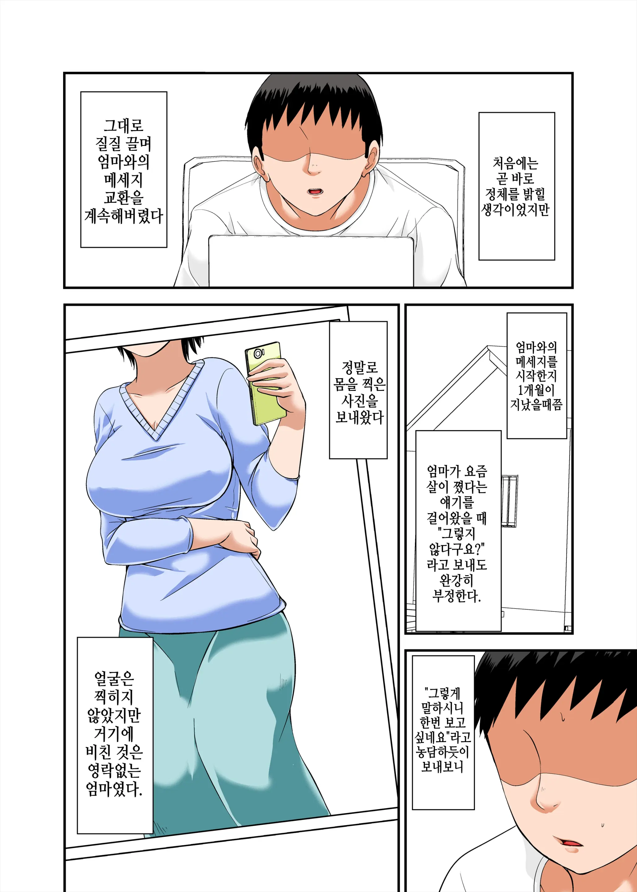 Kaa-San No Yowami O Nigitte SEX Shiyou To Shitara Mechakucha Inran Dattaㅣ엄마의 약점을 잡고 SEX하려고 했는데 엄청 음란했다 1