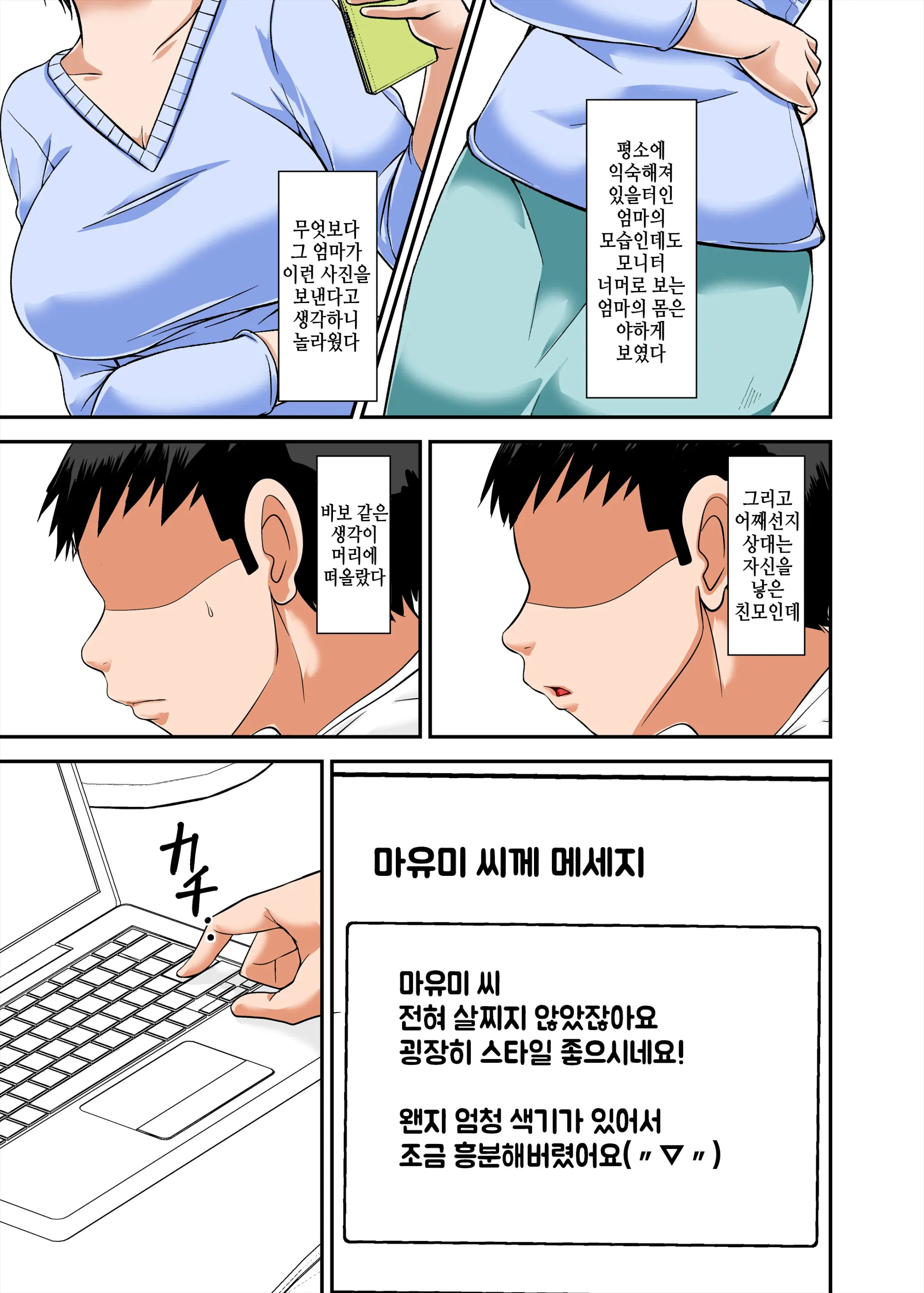 Kaa-San No Yowami O Nigitte SEX Shiyou To Shitara Mechakucha Inran Dattaㅣ엄마의 약점을 잡고 SEX하려고 했는데 엄청 음란했다 1
