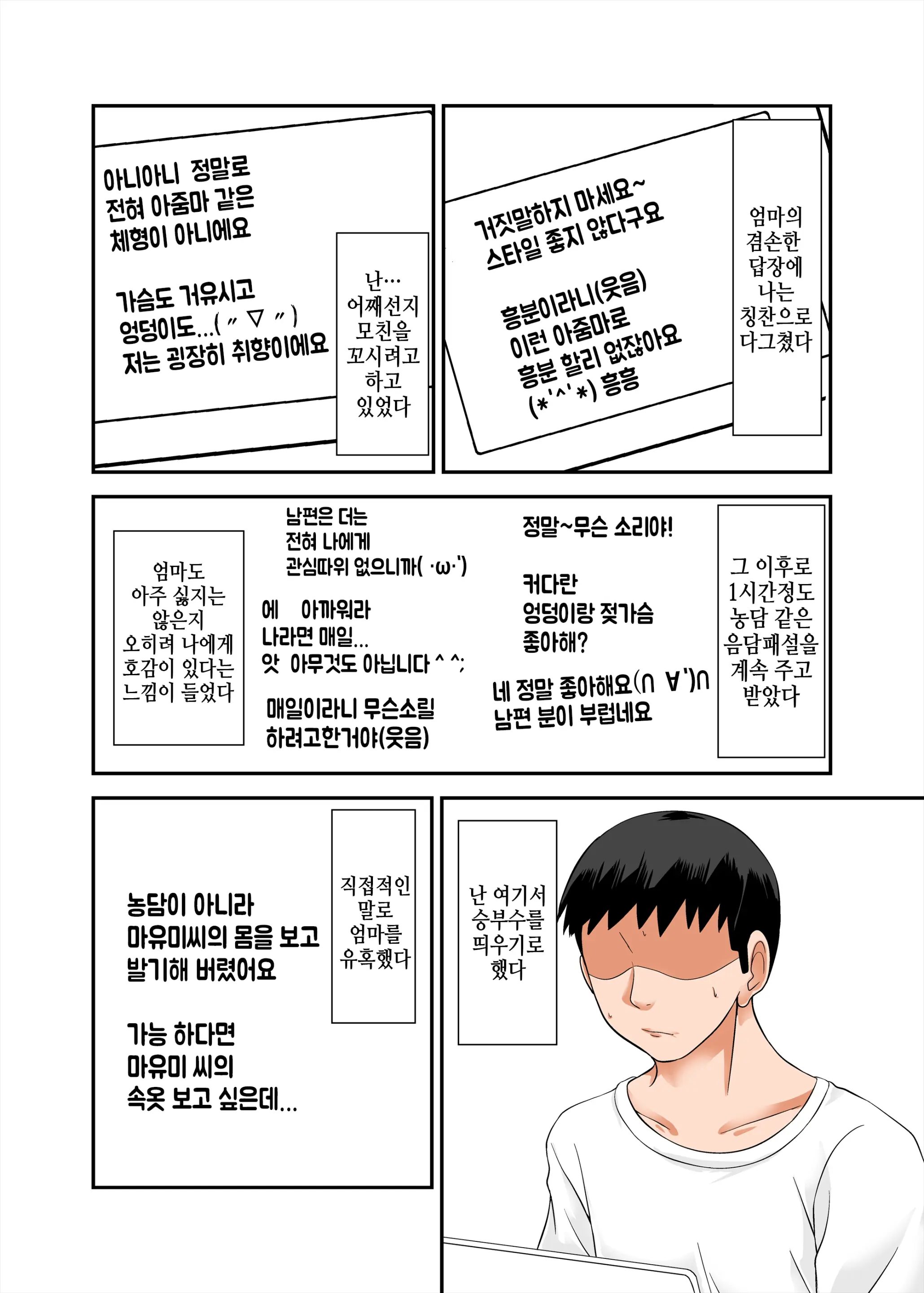 Kaa-San No Yowami O Nigitte SEX Shiyou To Shitara Mechakucha Inran Dattaㅣ엄마의 약점을 잡고 SEX하려고 했는데 엄청 음란했다 1