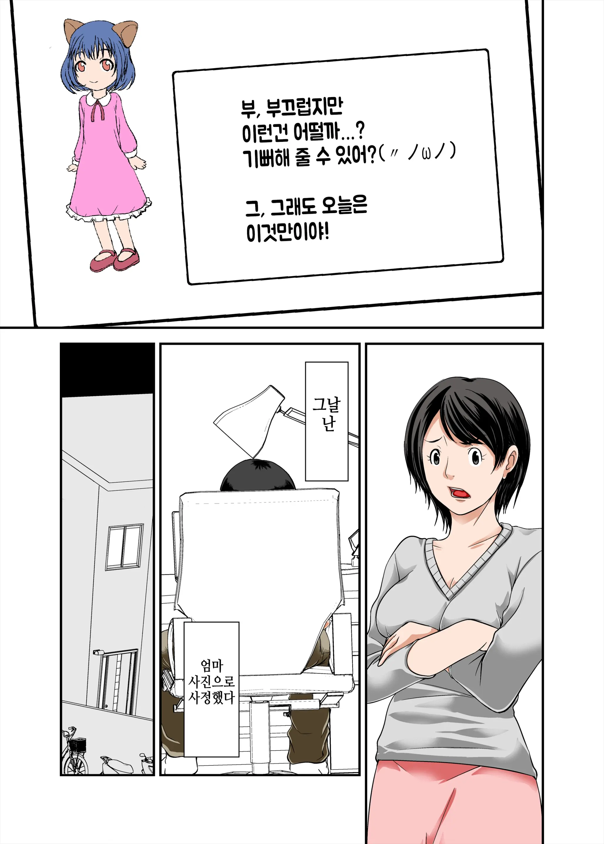 Kaa-San No Yowami O Nigitte SEX Shiyou To Shitara Mechakucha Inran Dattaㅣ엄마의 약점을 잡고 SEX하려고 했는데 엄청 음란했다 1