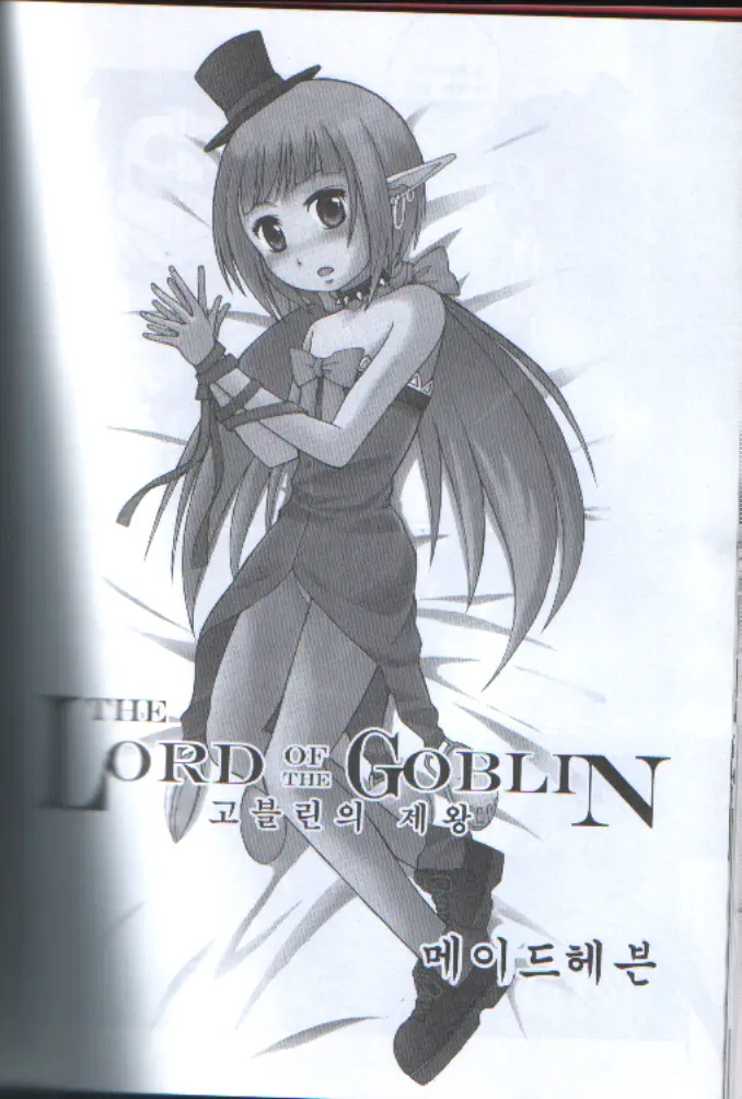 THE LORD OF THE GOBLIN