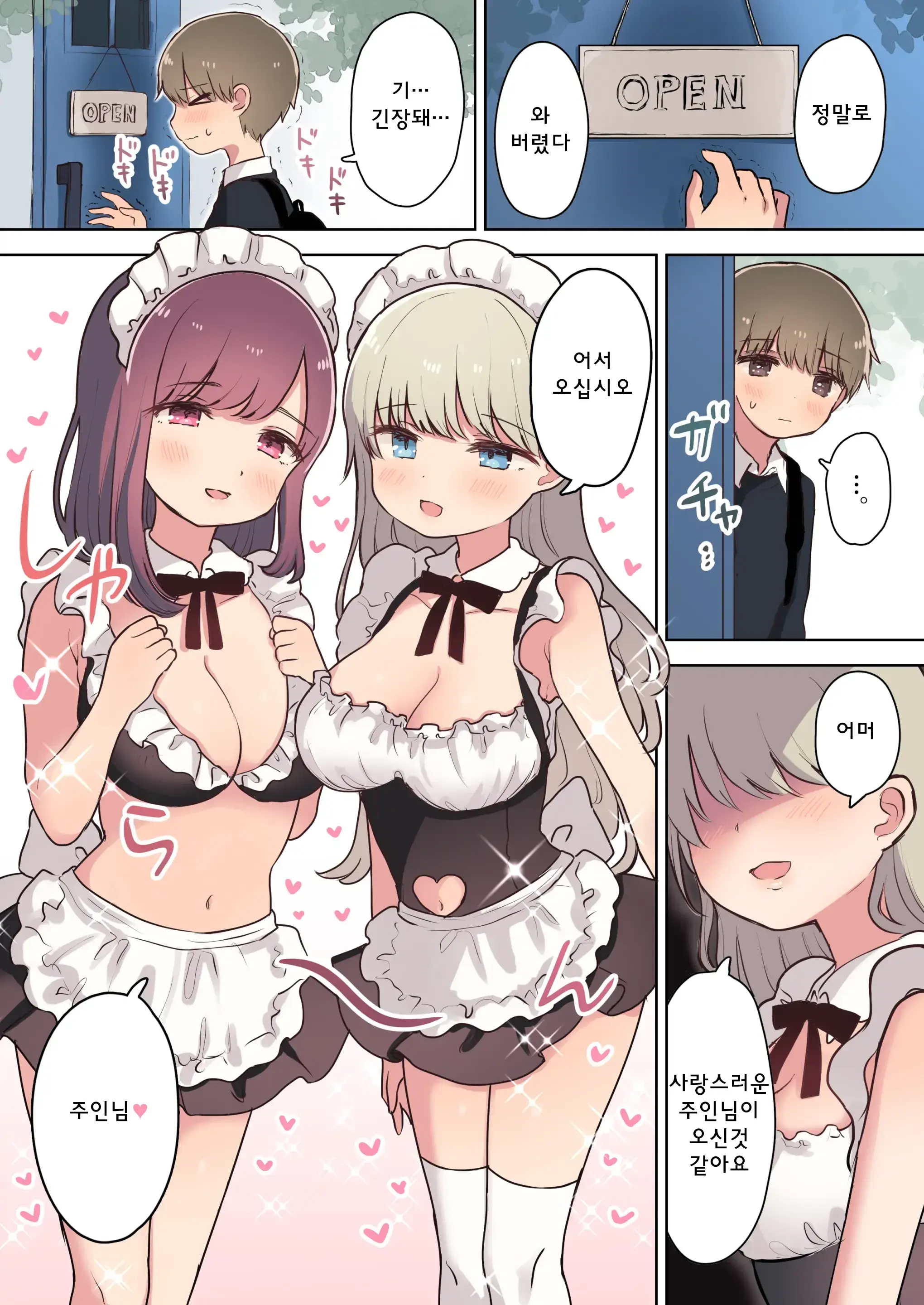 Inran Meido Kissa | 음란 메이드 카페
