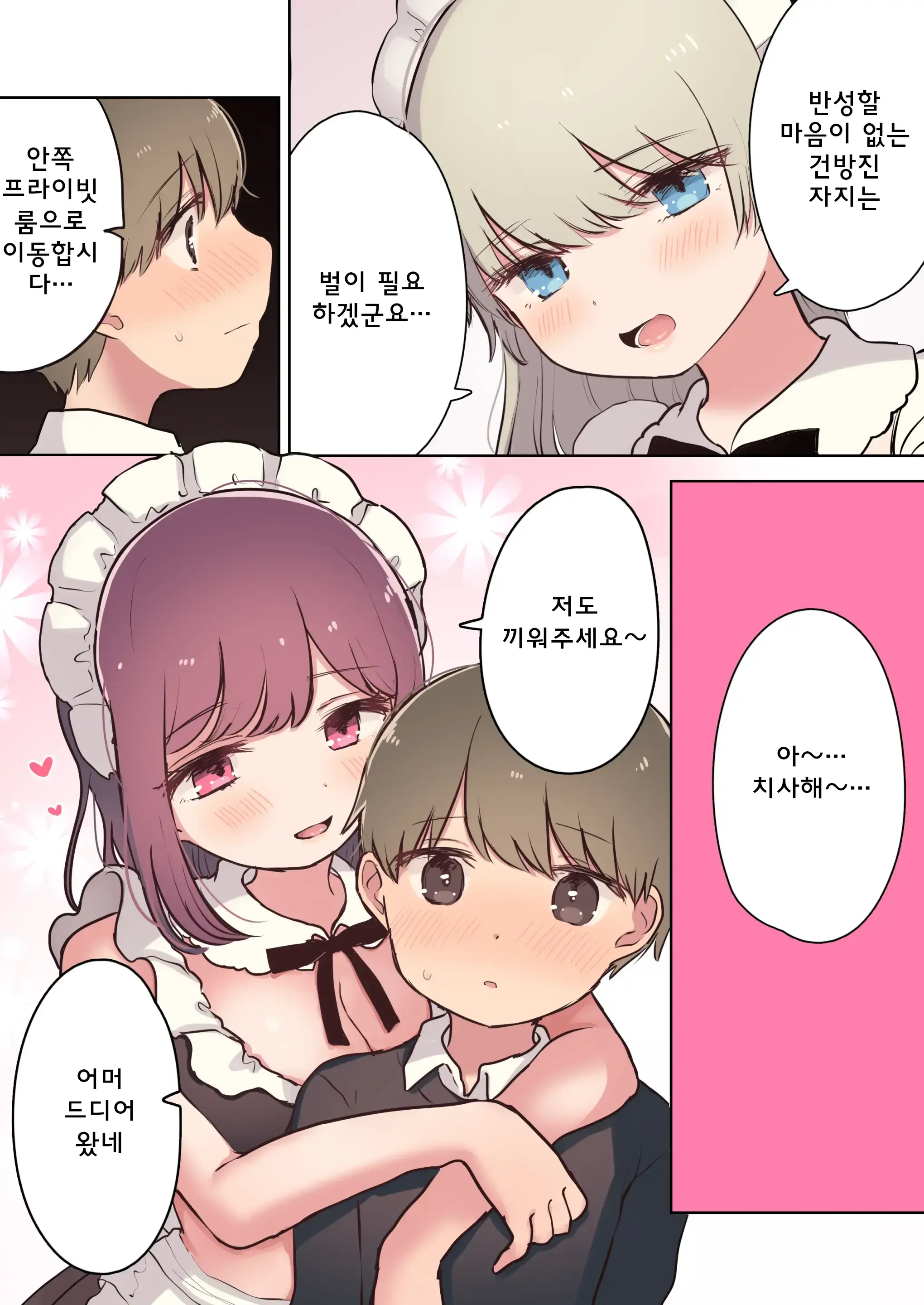 Inran Meido Kissa | 음란 메이드 카페