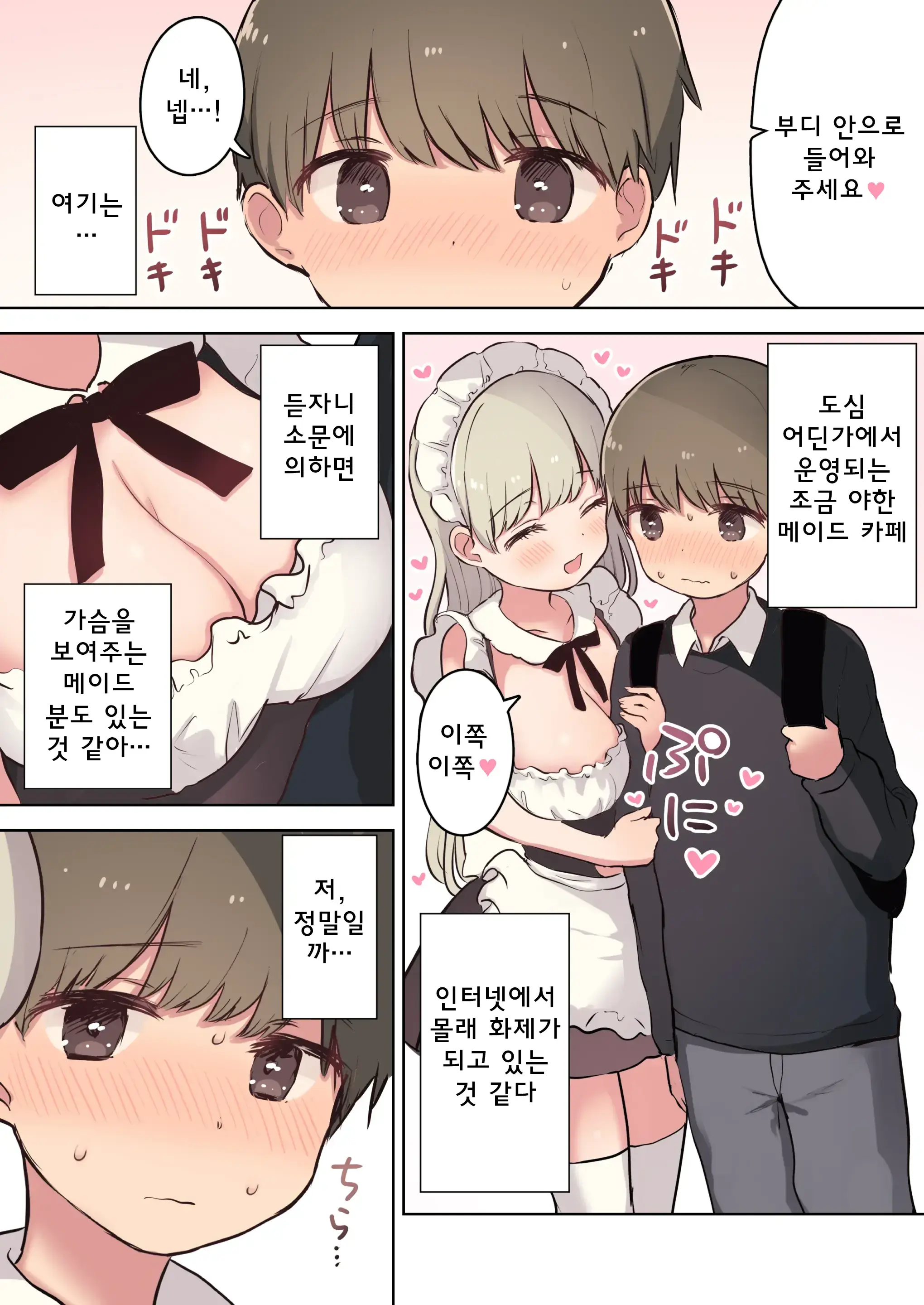 Inran Meido Kissa | 음란 메이드 카페