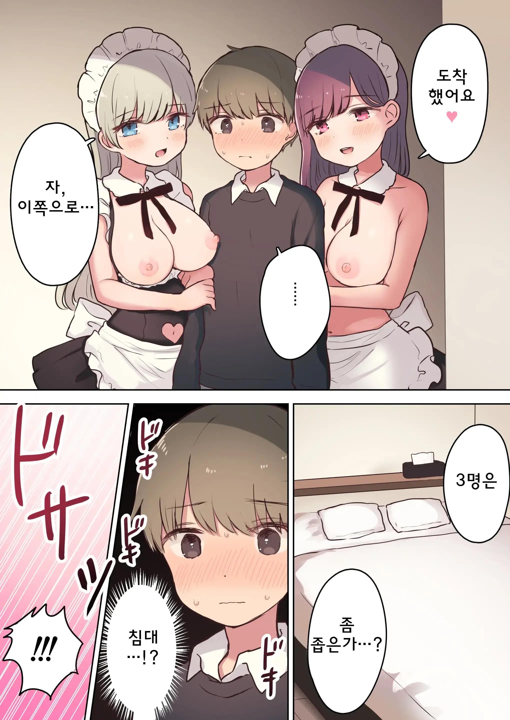 Inran Meido Kissa | 음란 메이드 카페