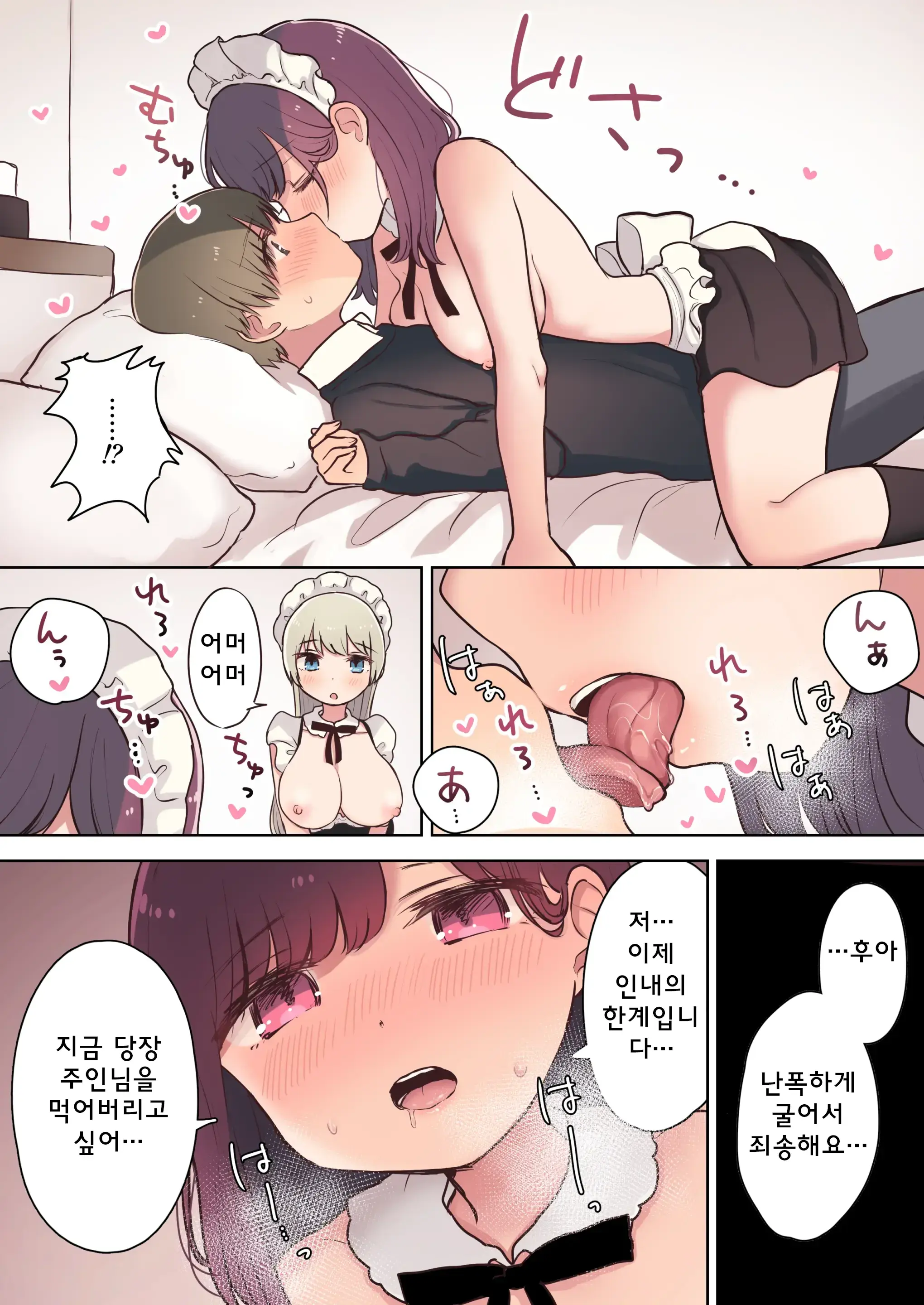 Inran Meido Kissa | 음란 메이드 카페