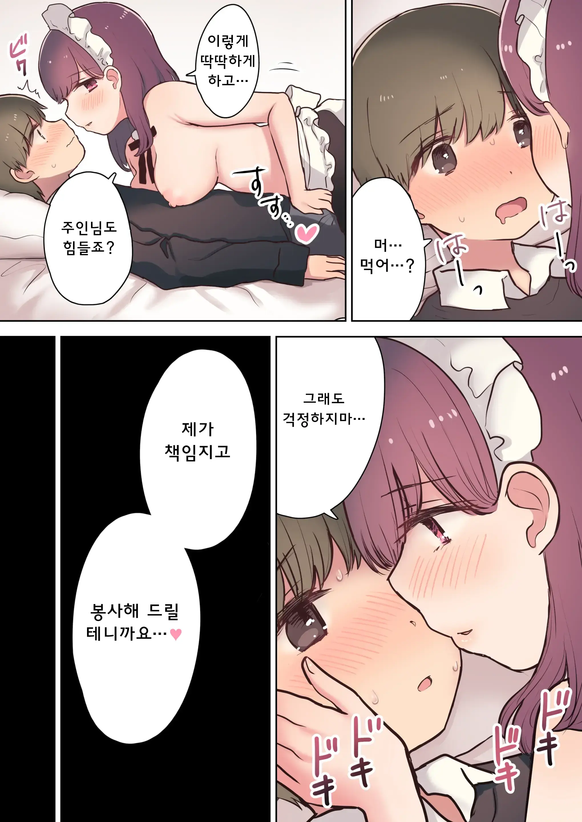 Inran Meido Kissa | 음란 메이드 카페
