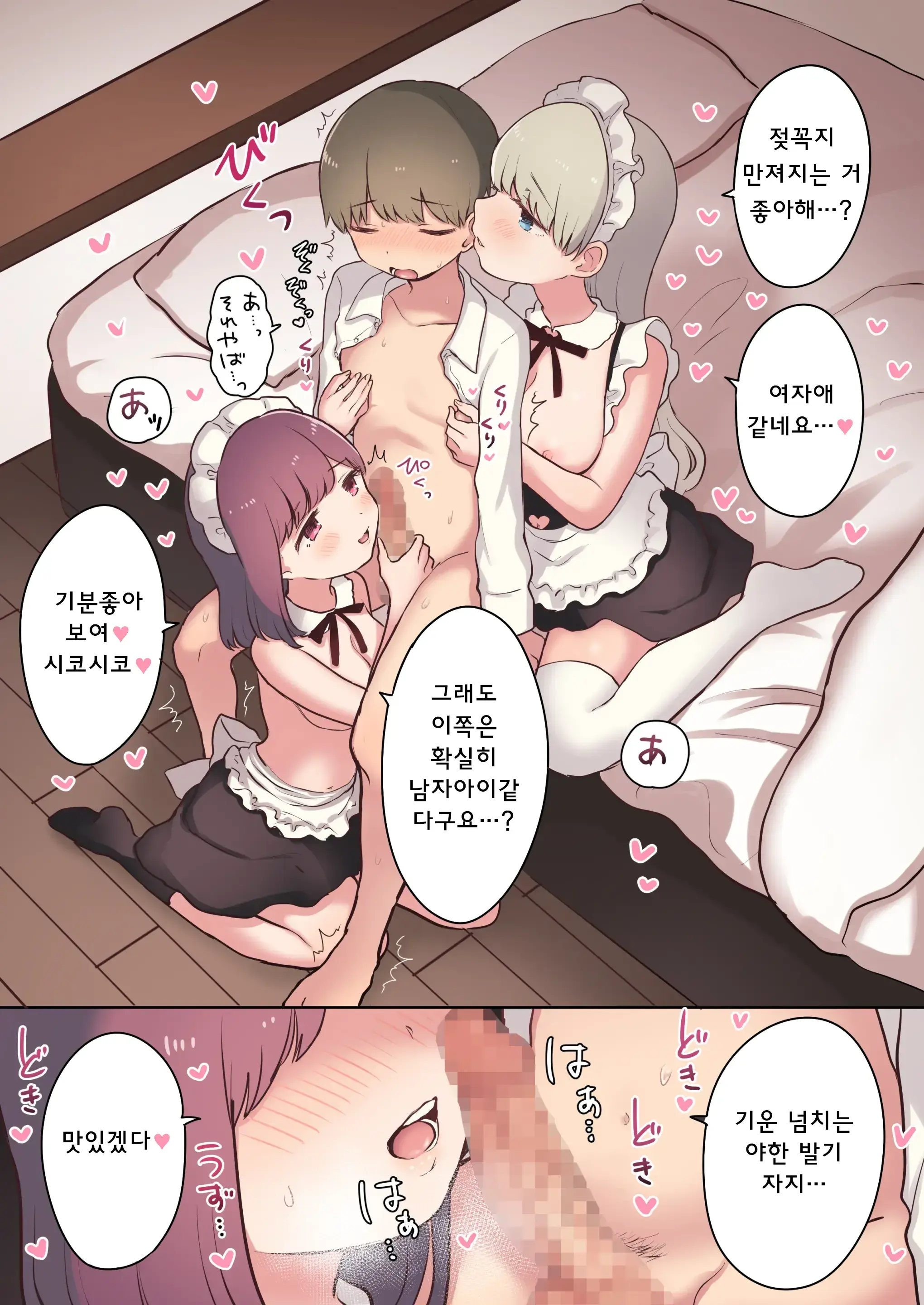 Inran Meido Kissa | 음란 메이드 카페