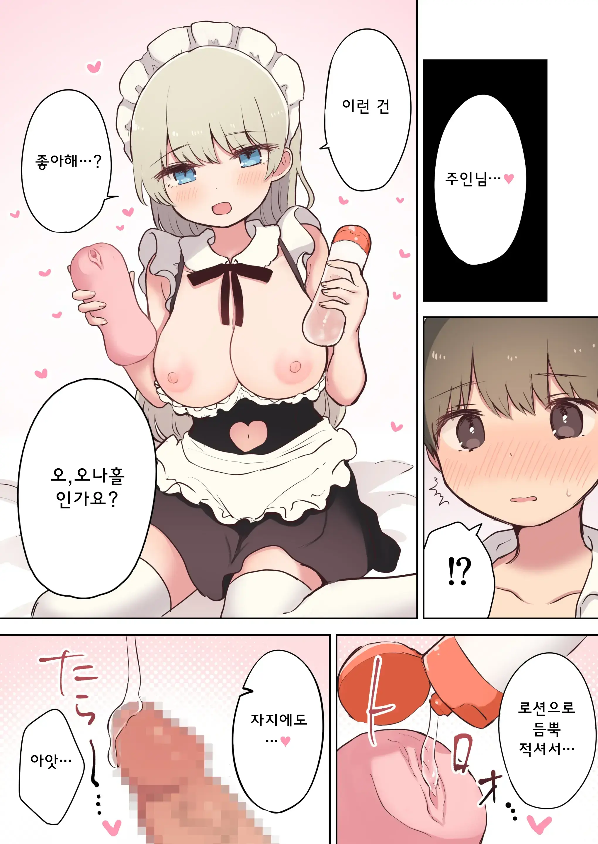 Inran Meido Kissa | 음란 메이드 카페