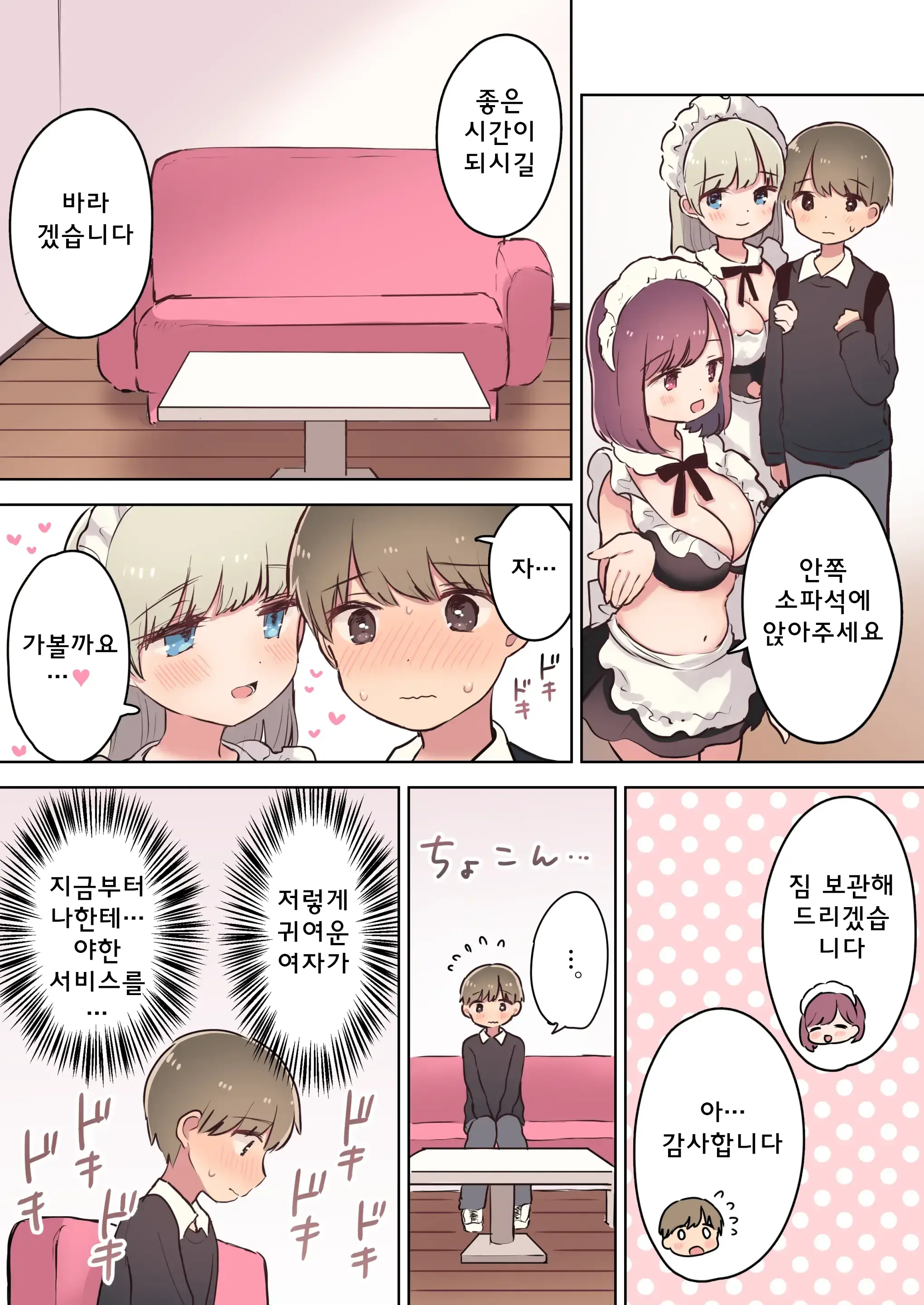 Inran Meido Kissa | 음란 메이드 카페