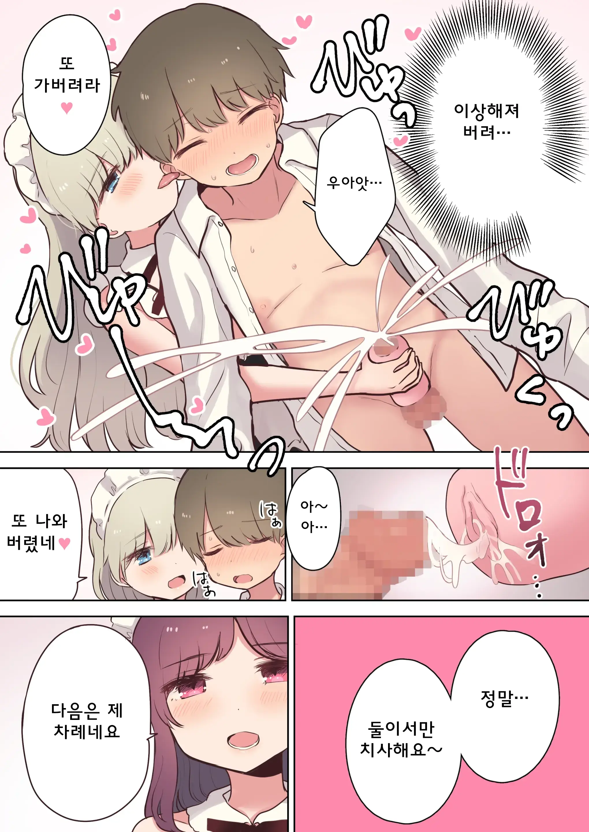 Inran Meido Kissa | 음란 메이드 카페