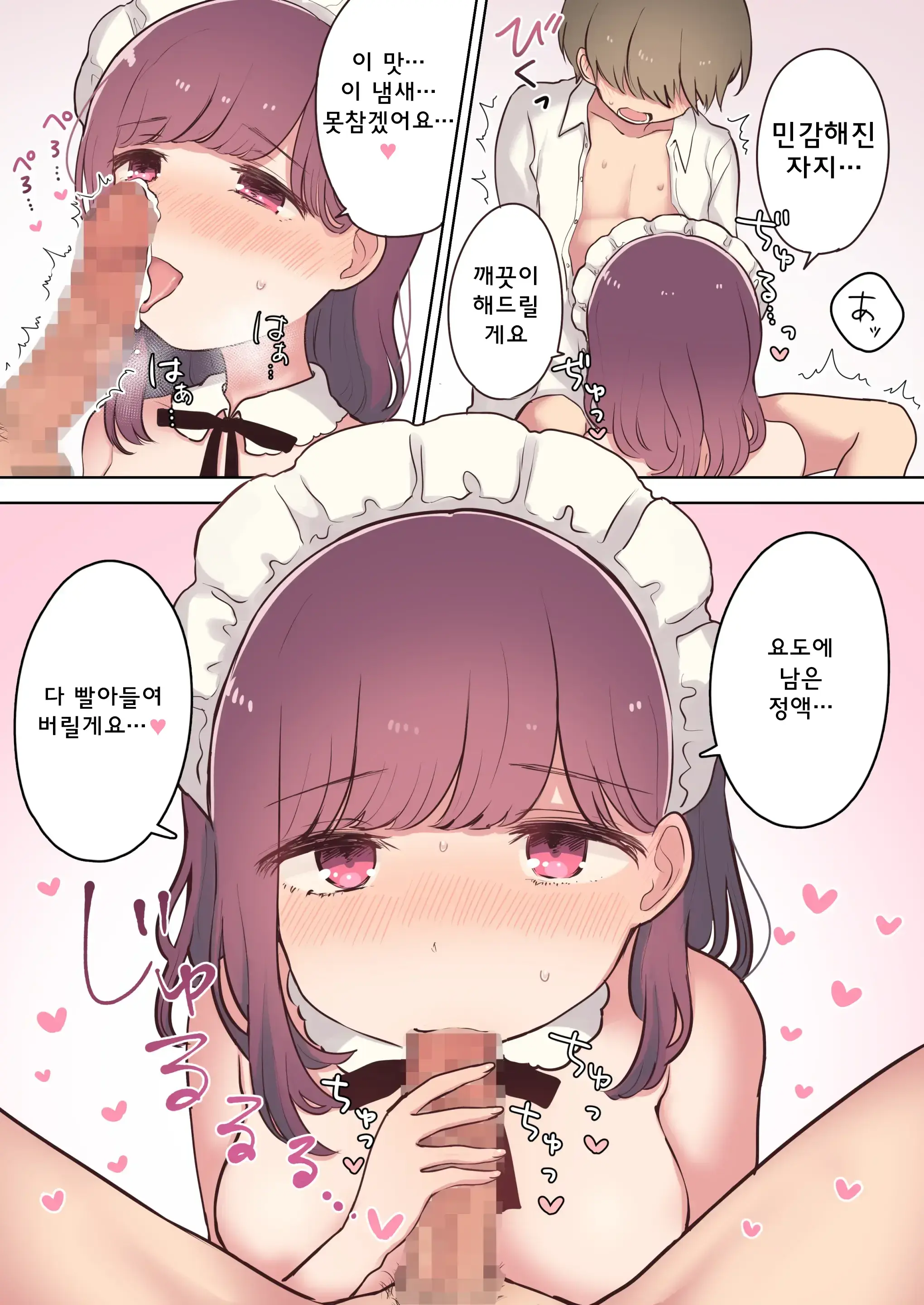 Inran Meido Kissa | 음란 메이드 카페