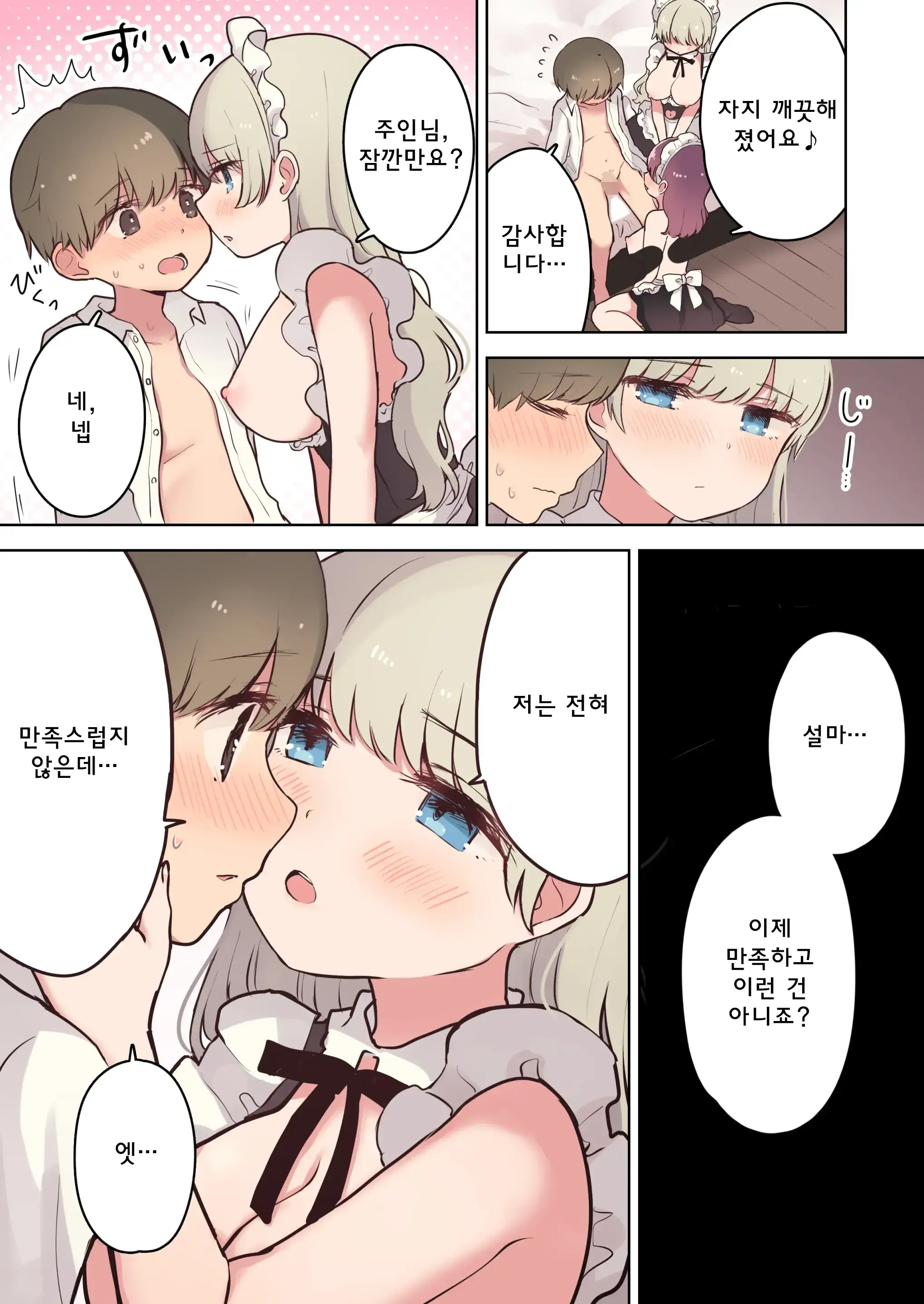 Inran Meido Kissa | 음란 메이드 카페